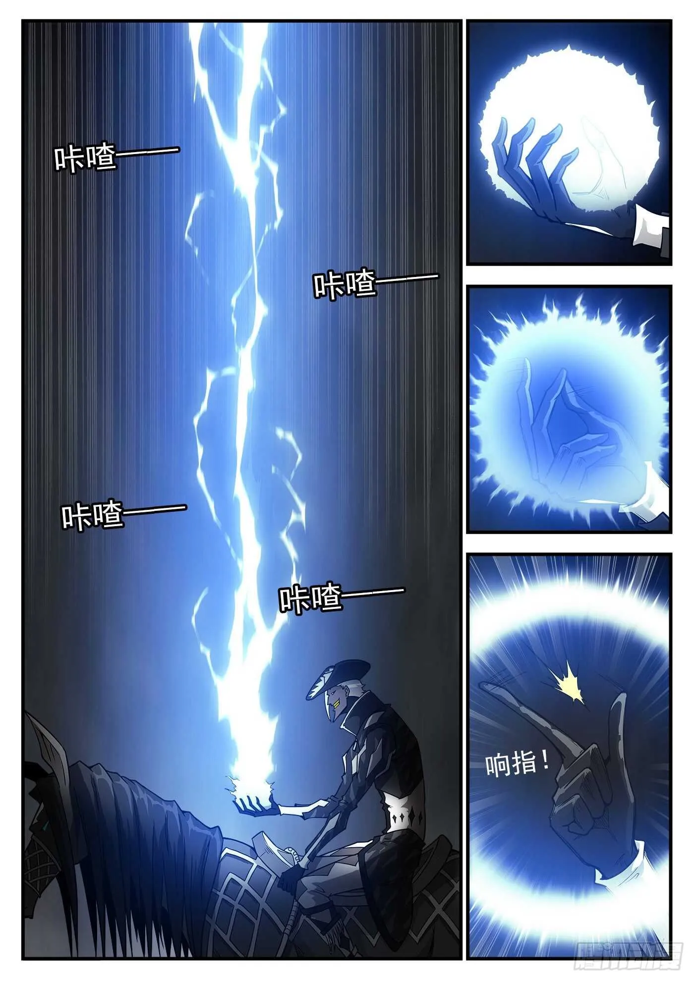 231弹：全镇瘫痪 第7页