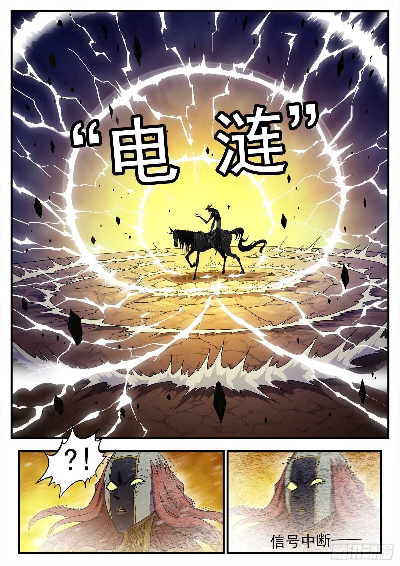 231弹：全镇瘫痪 第8页