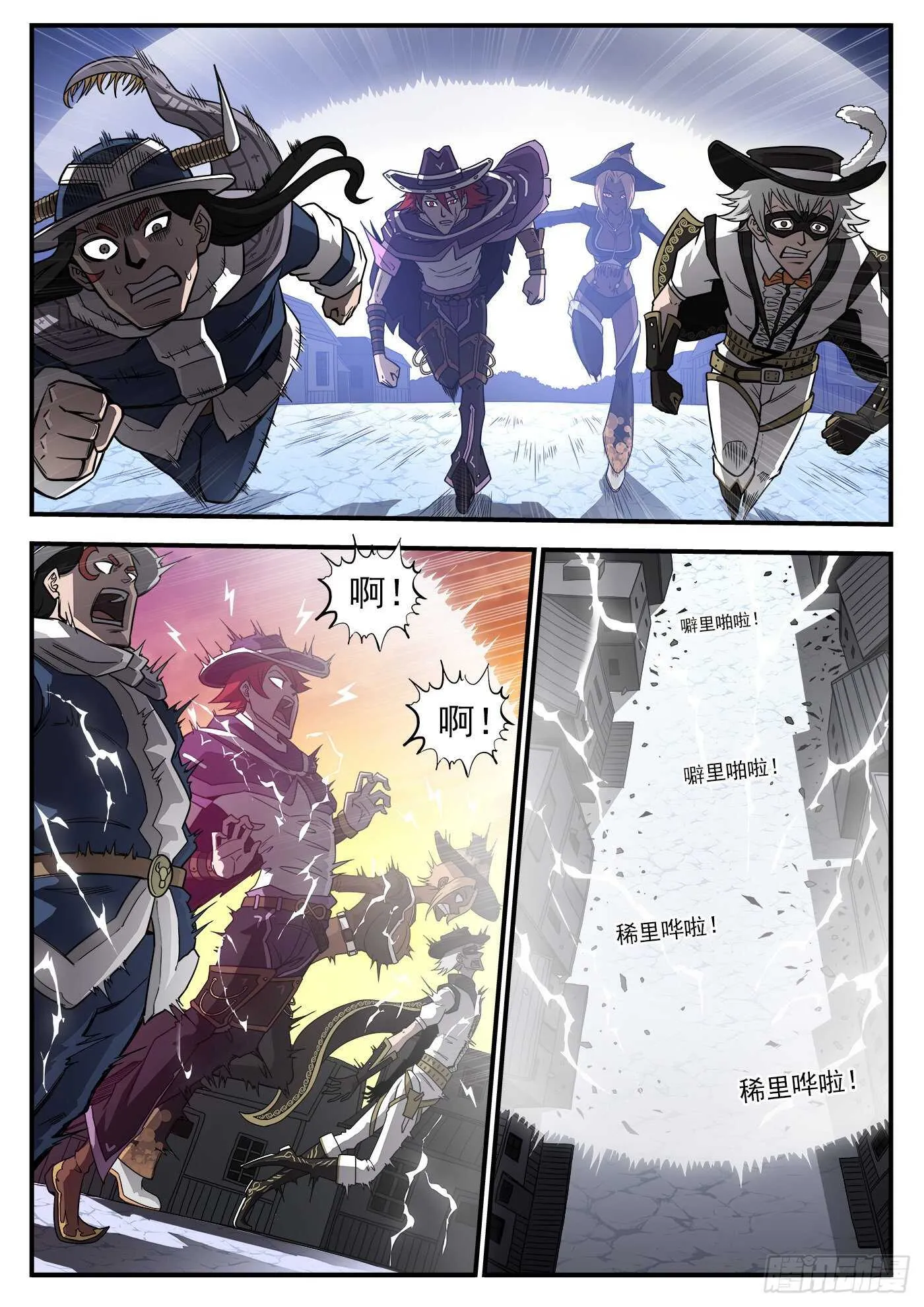 231弹：全镇瘫痪 第9页