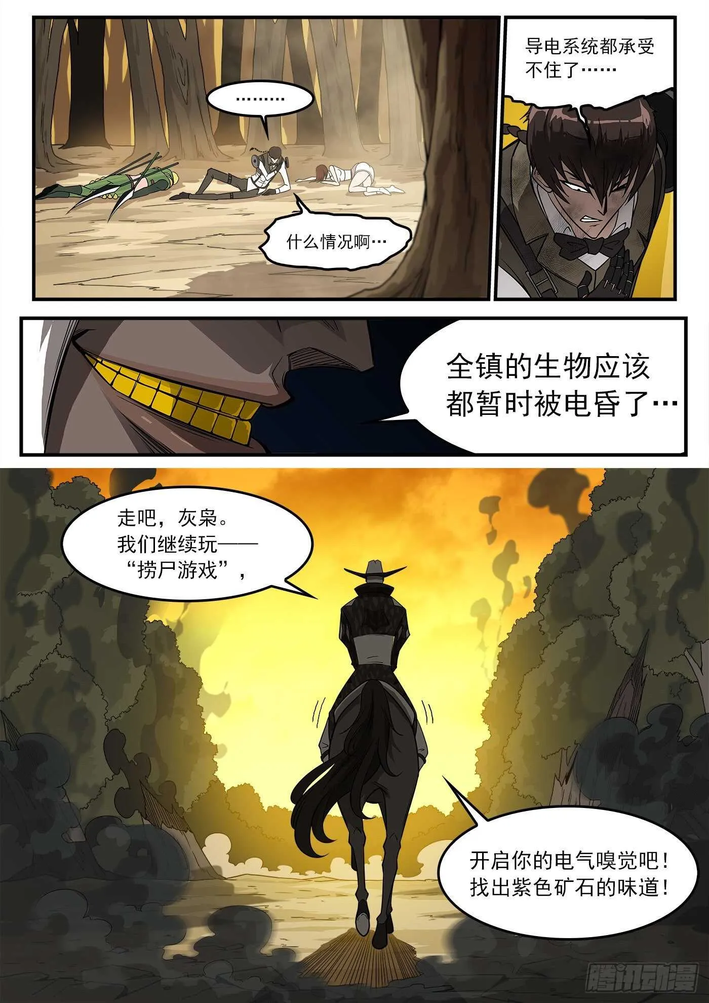 231弹：全镇瘫痪 第12页