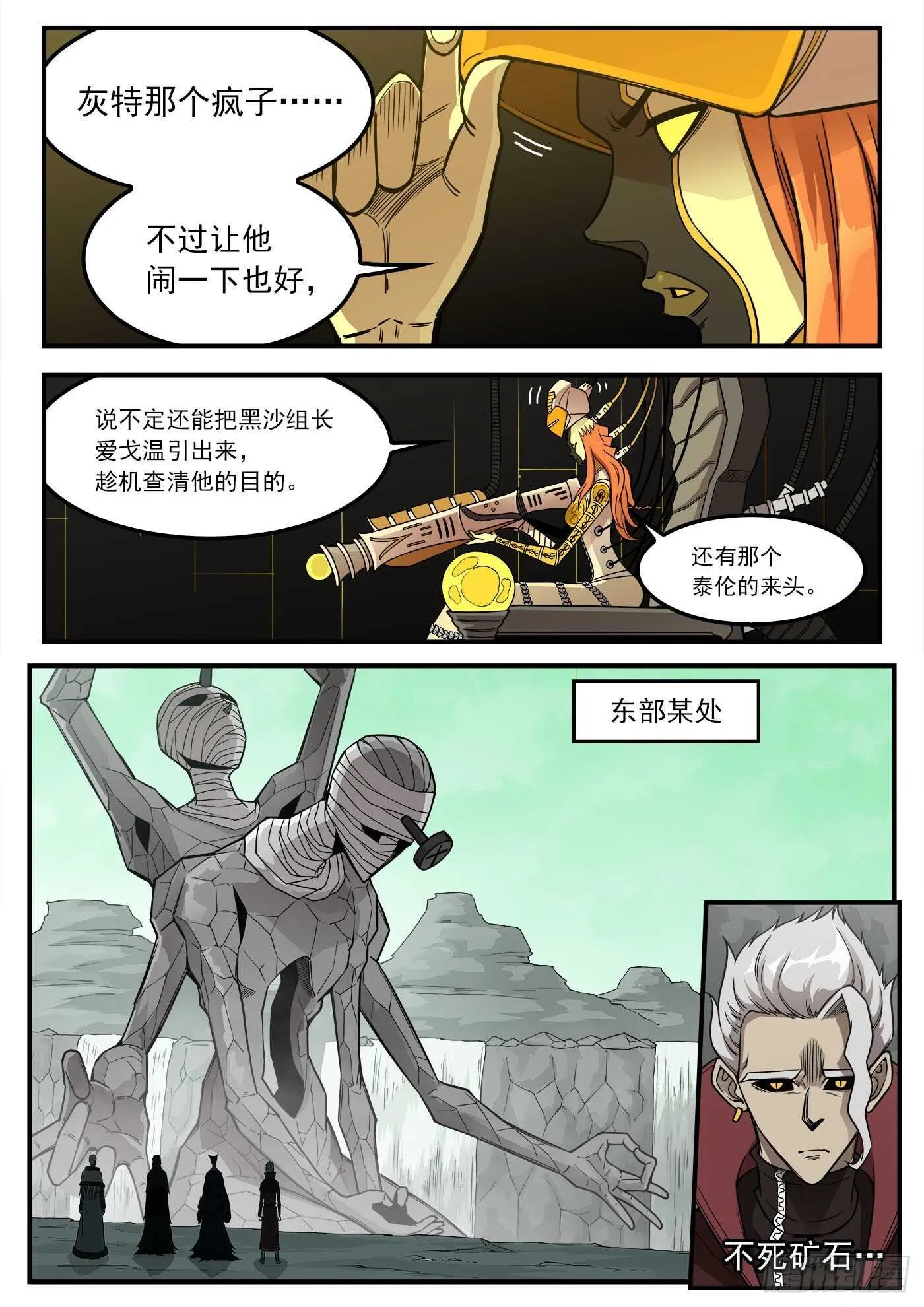 232弹：千年失踪案 第2页
