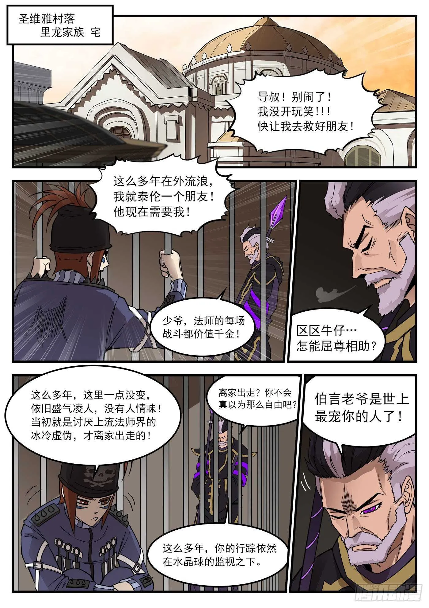 232弹：千年失踪案 第3页
