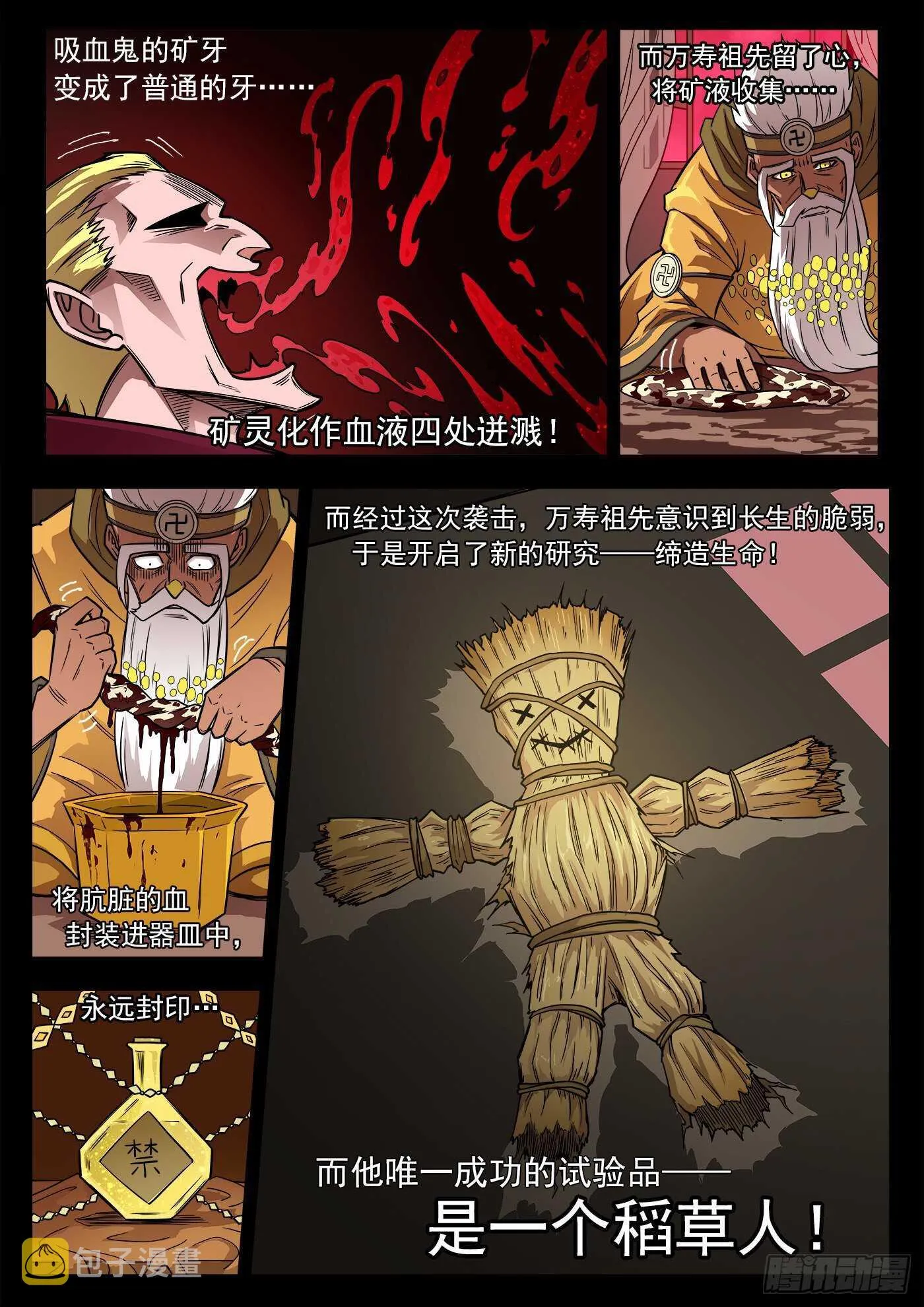 232弹：千年失踪案 第7页