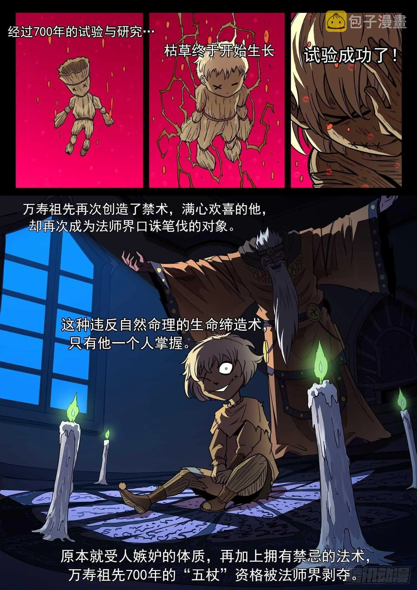 232弹：千年失踪案 第8页