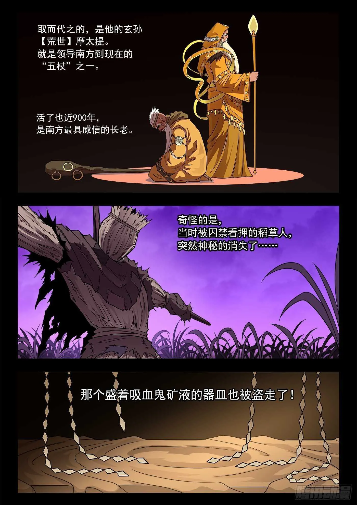 232弹：千年失踪案 第9页