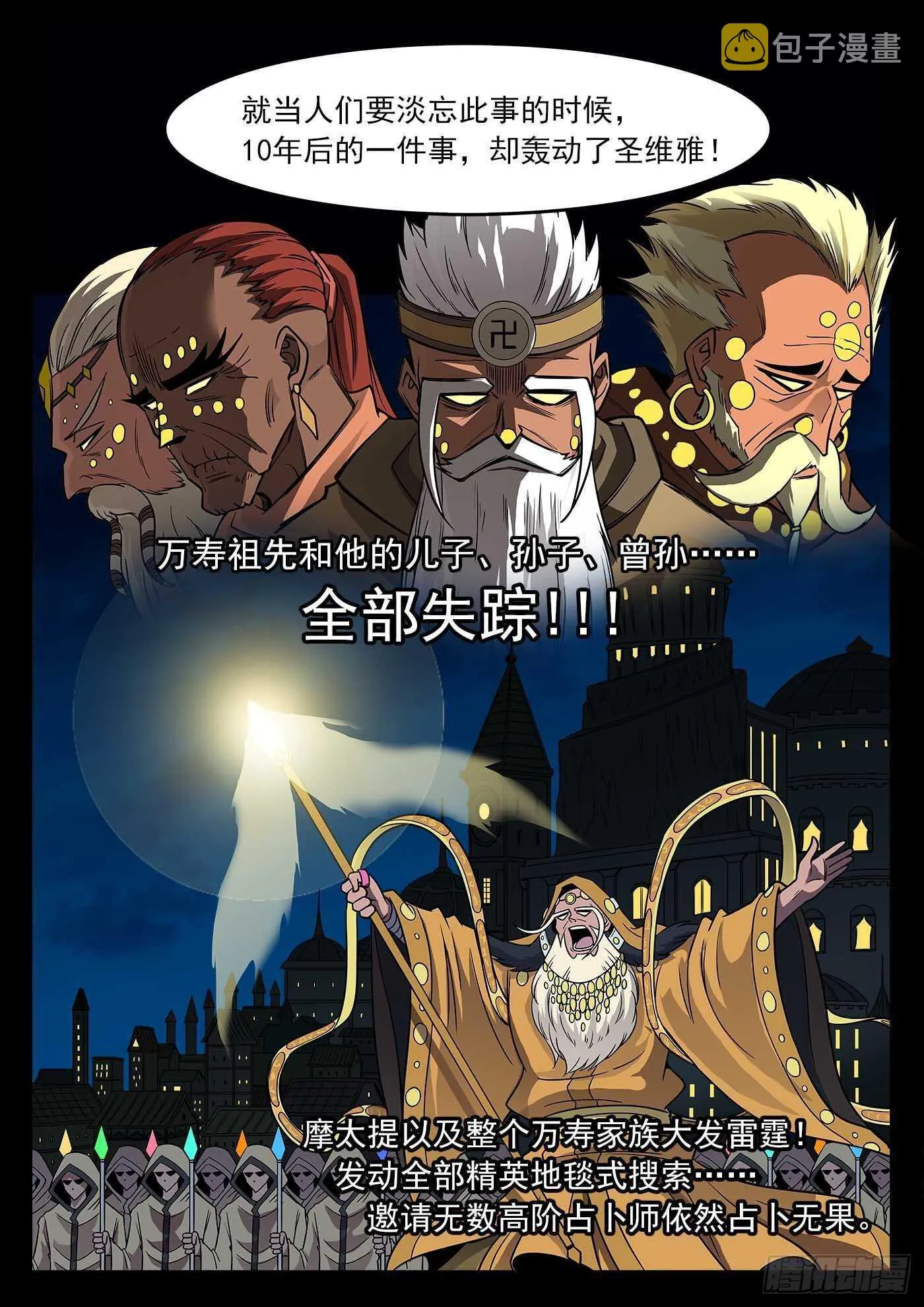232弹：千年失踪案 第10页