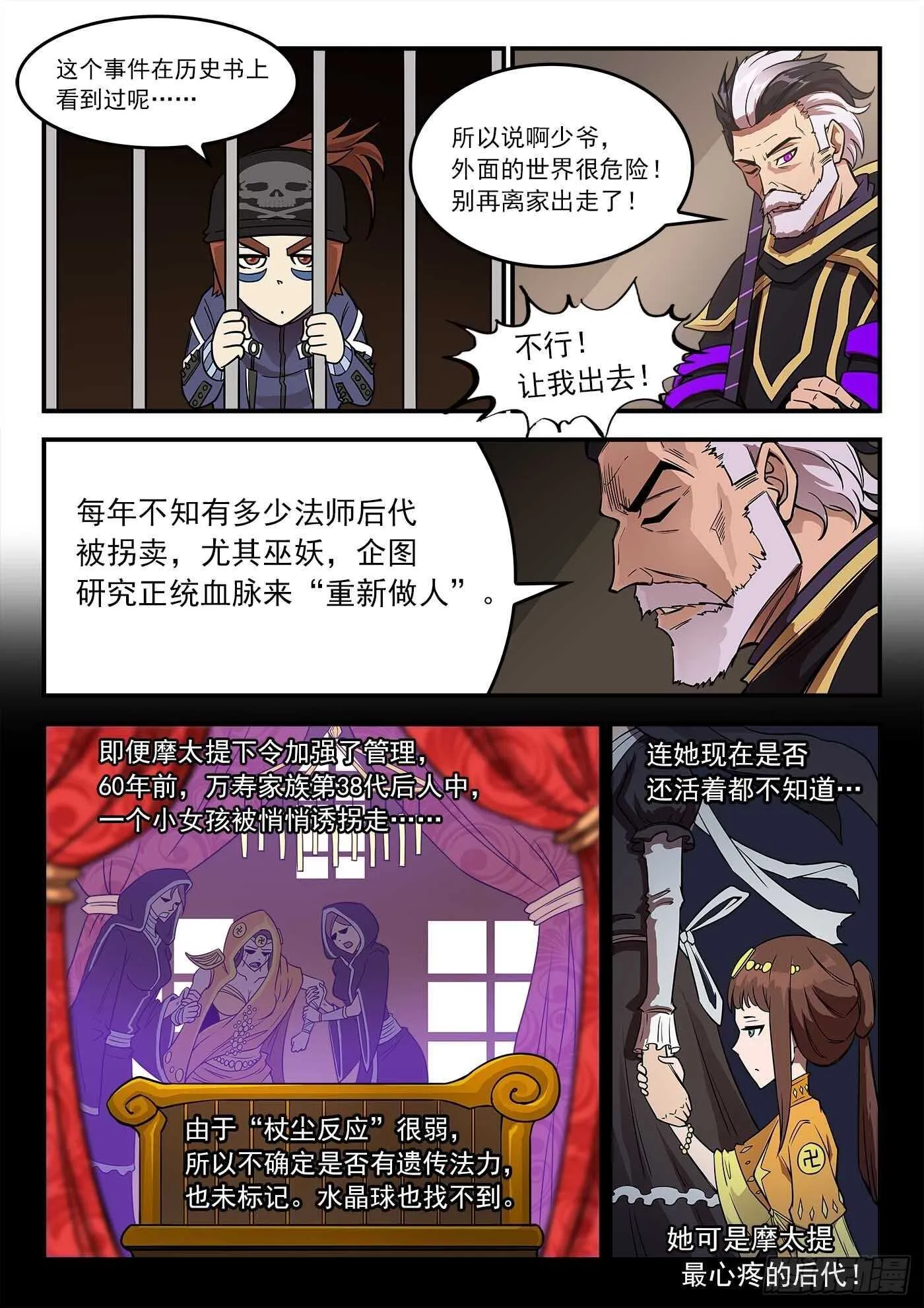 232弹：千年失踪案 第11页