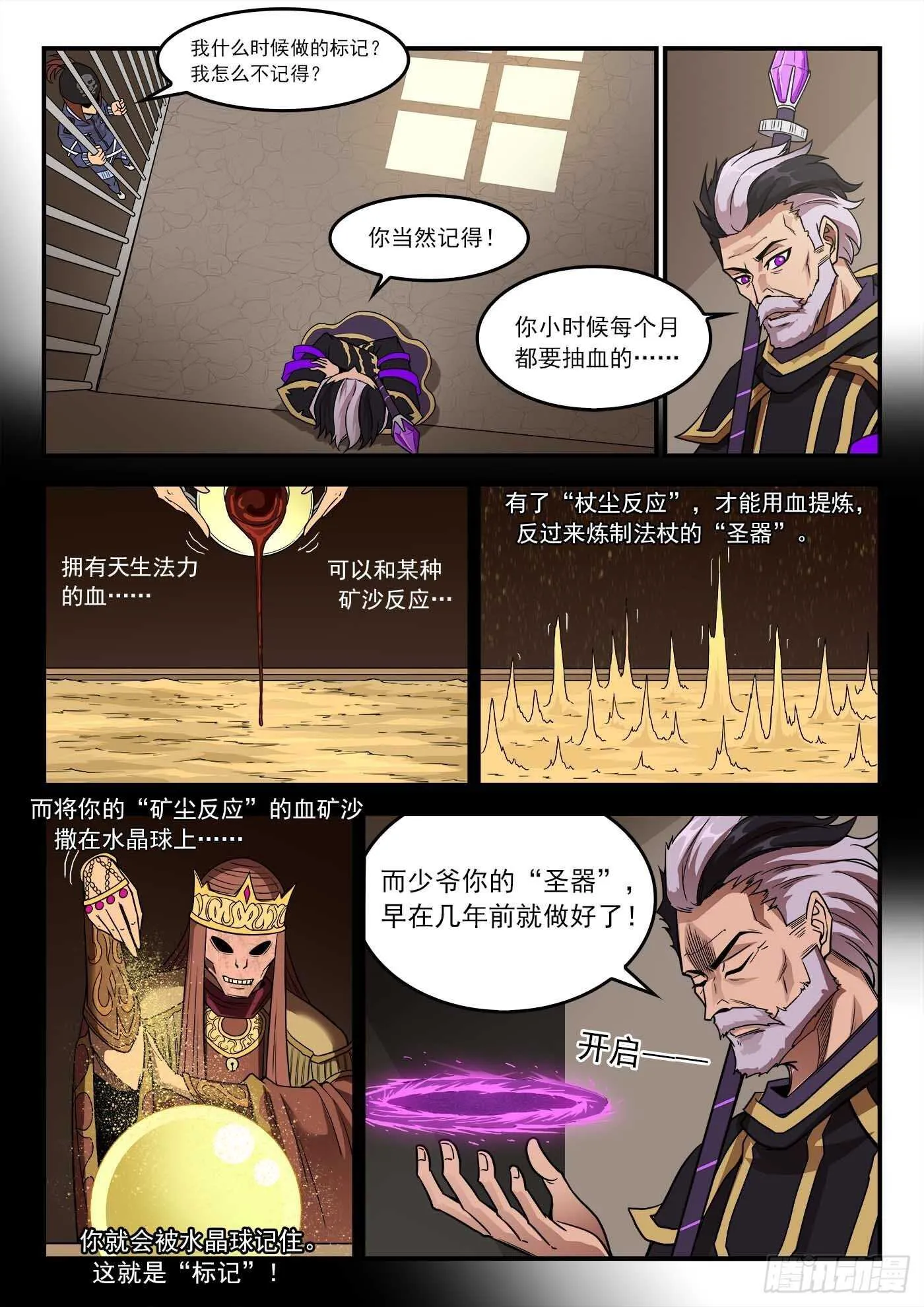 232弹：千年失踪案 第12页