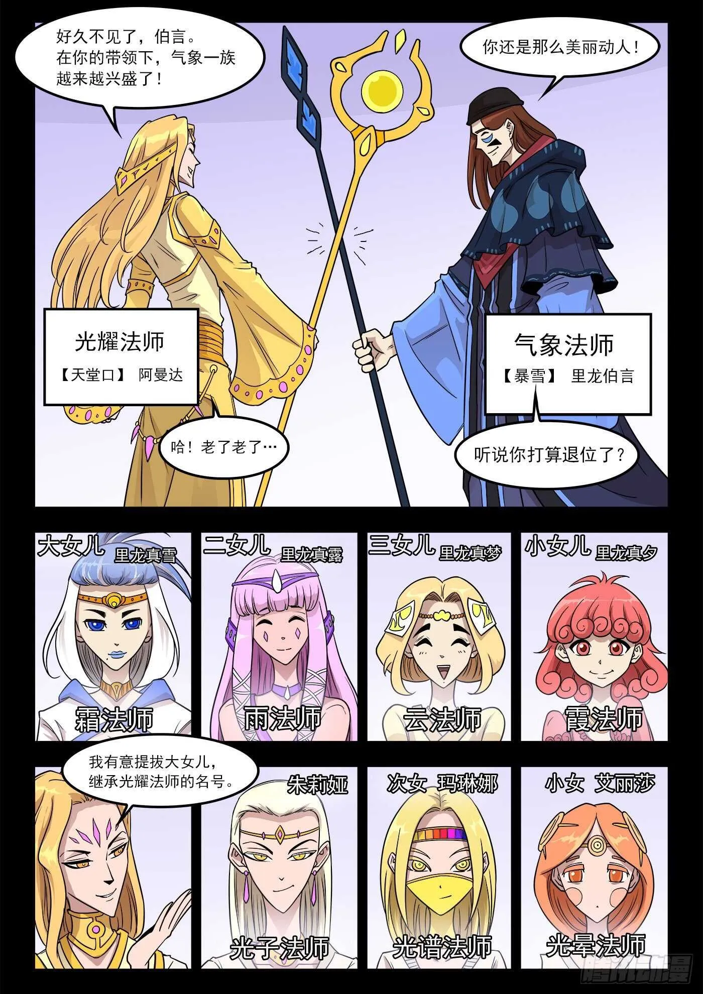 233弹：里龙和西拉 第5页