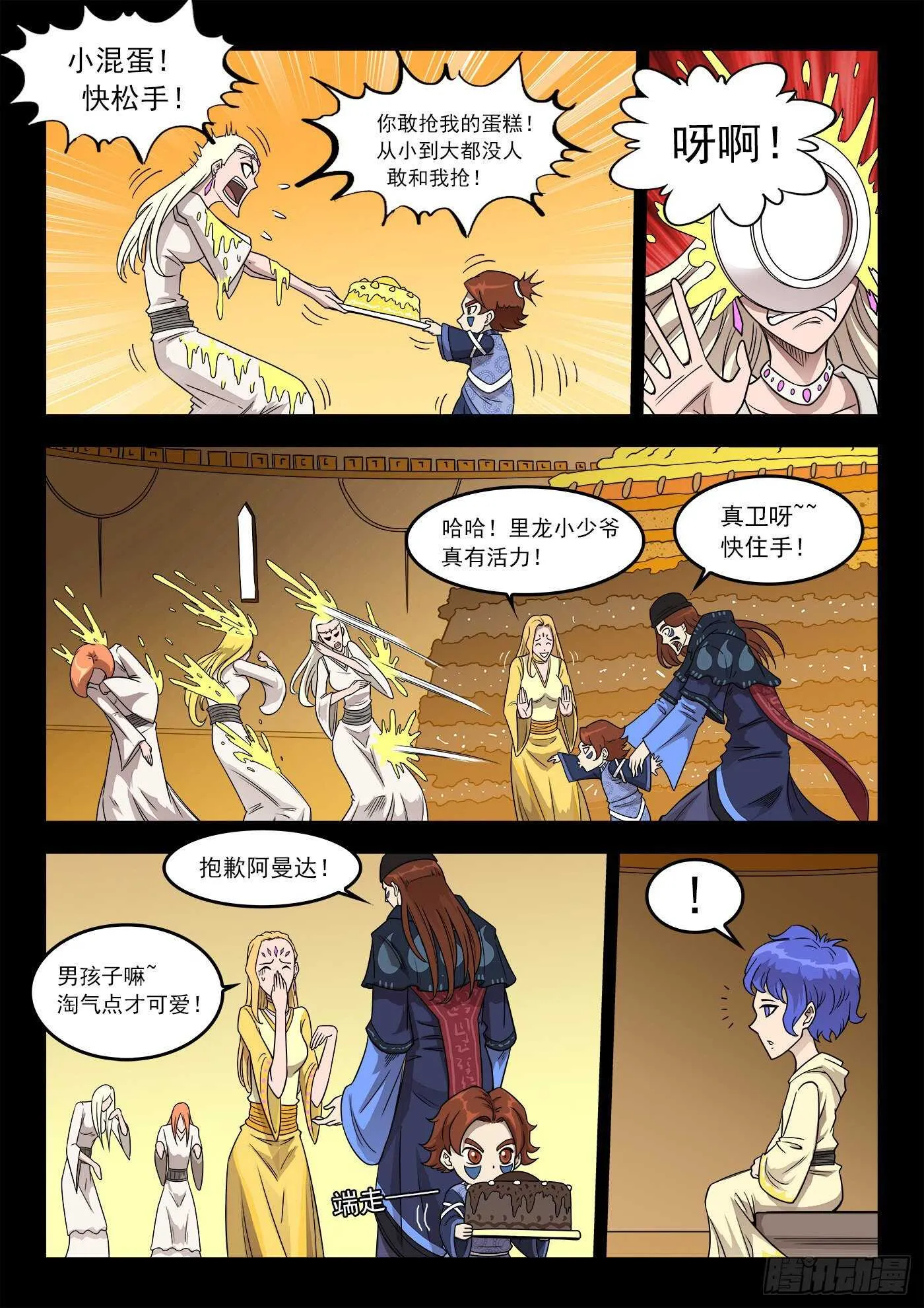 233弹：里龙和西拉 第7页