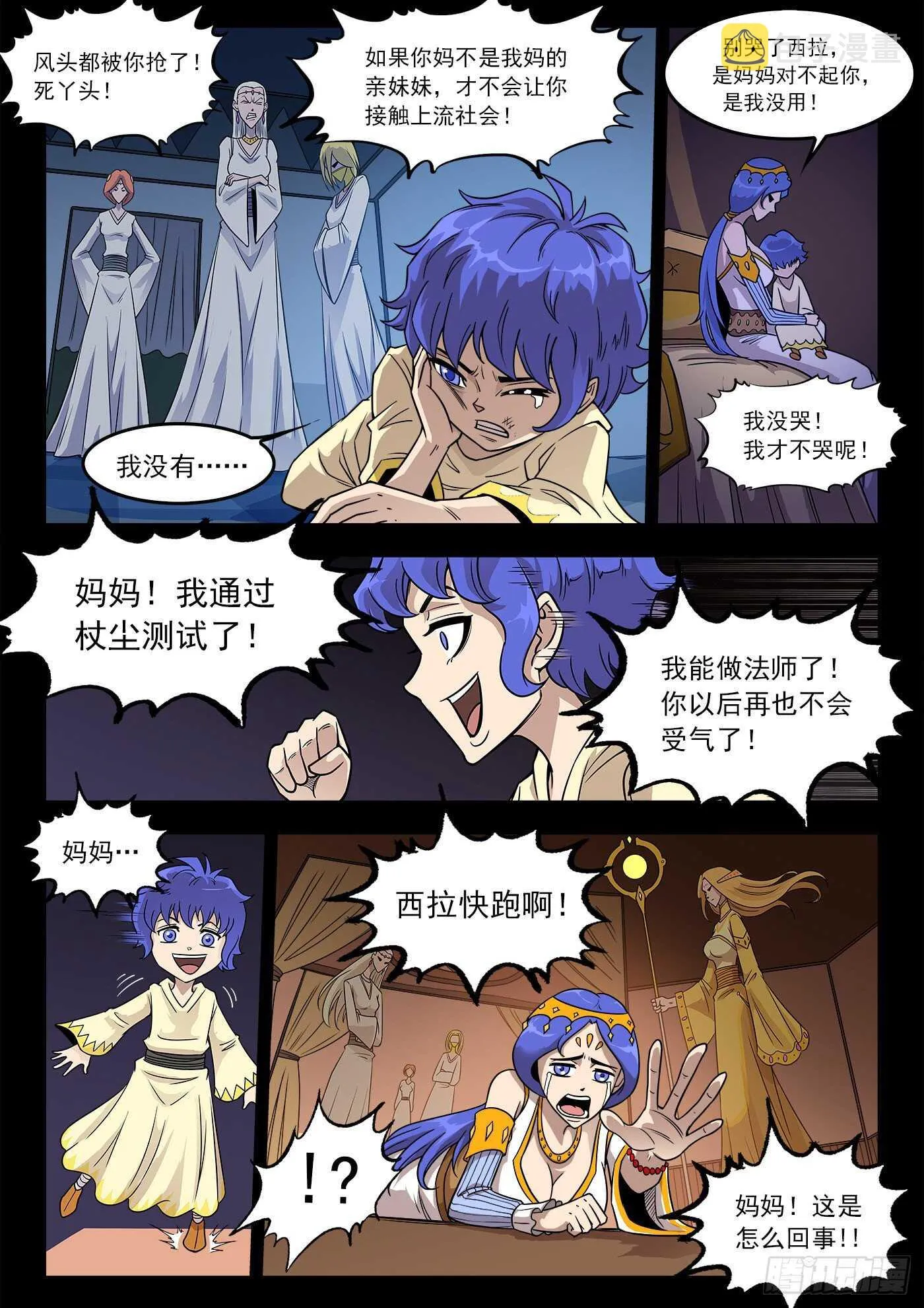 233弹：里龙和西拉 第9页