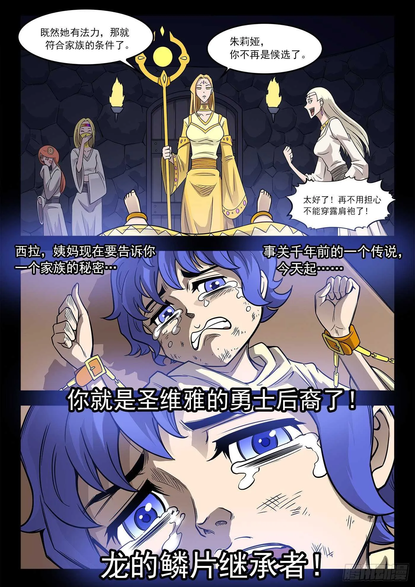 233弹：里龙和西拉 第10页