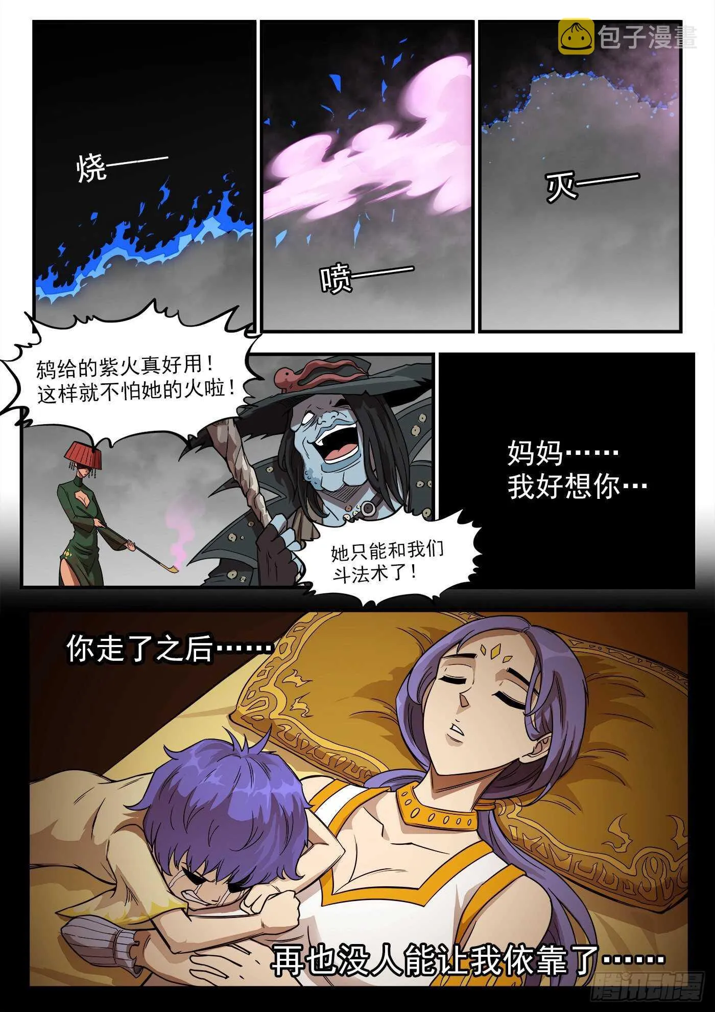 233弹：里龙和西拉 第12页