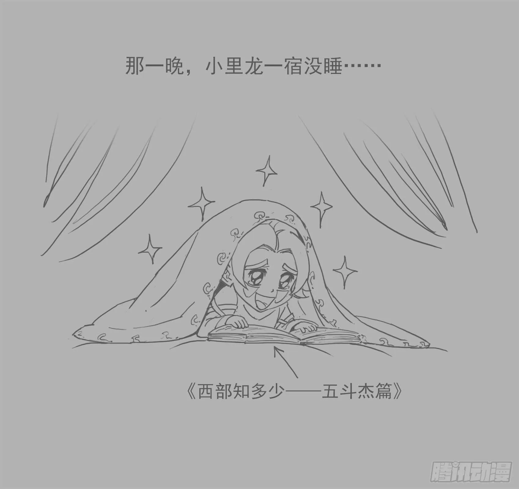 233弹：里龙和西拉 第15页