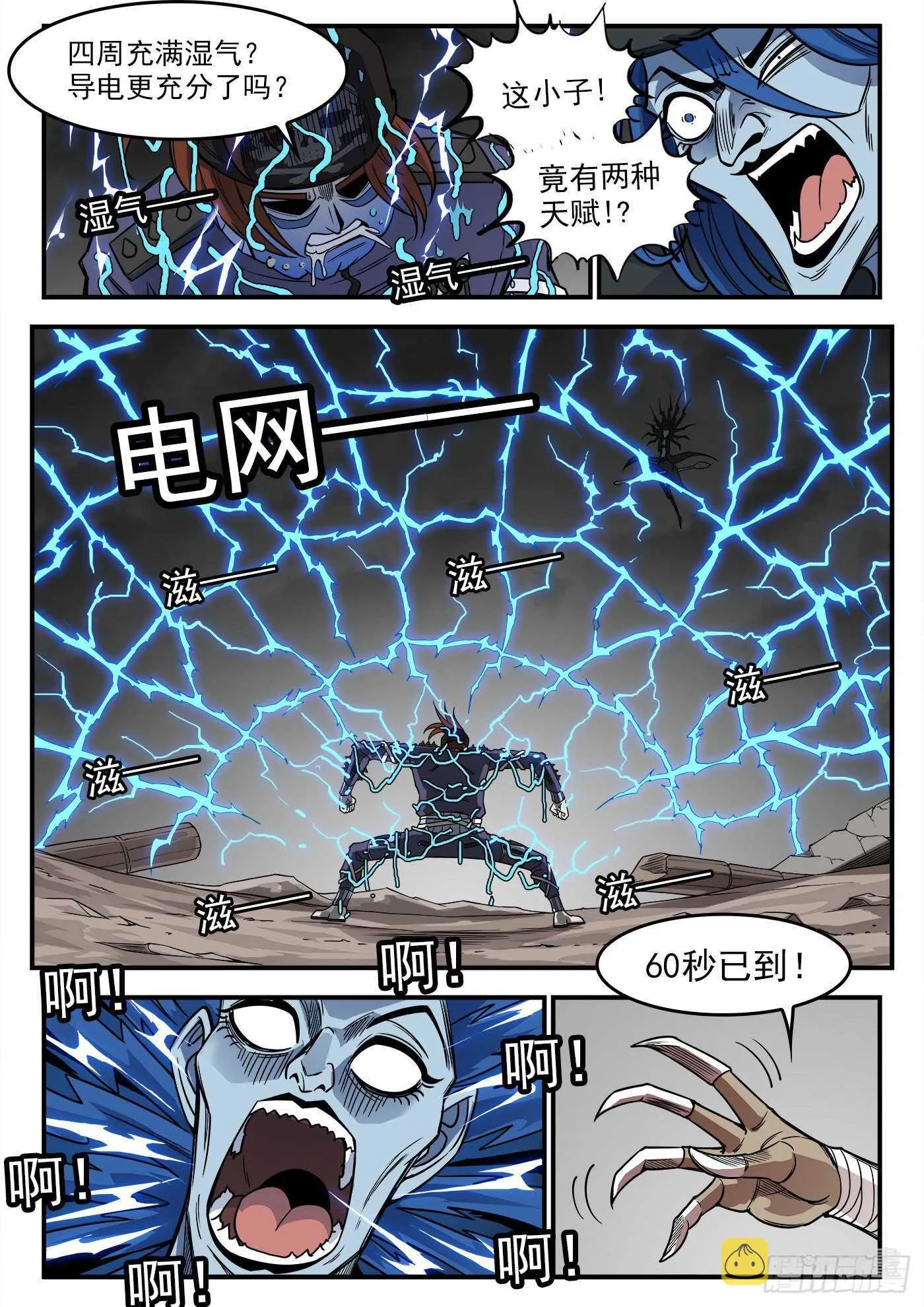 234弹：转运的60秒 第12页