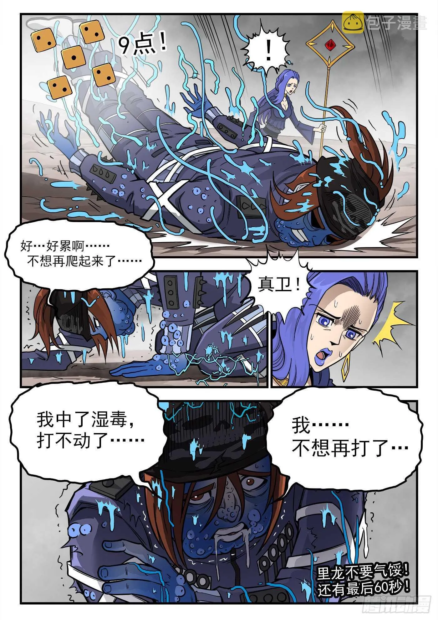 234弹：转运的60秒 第13页