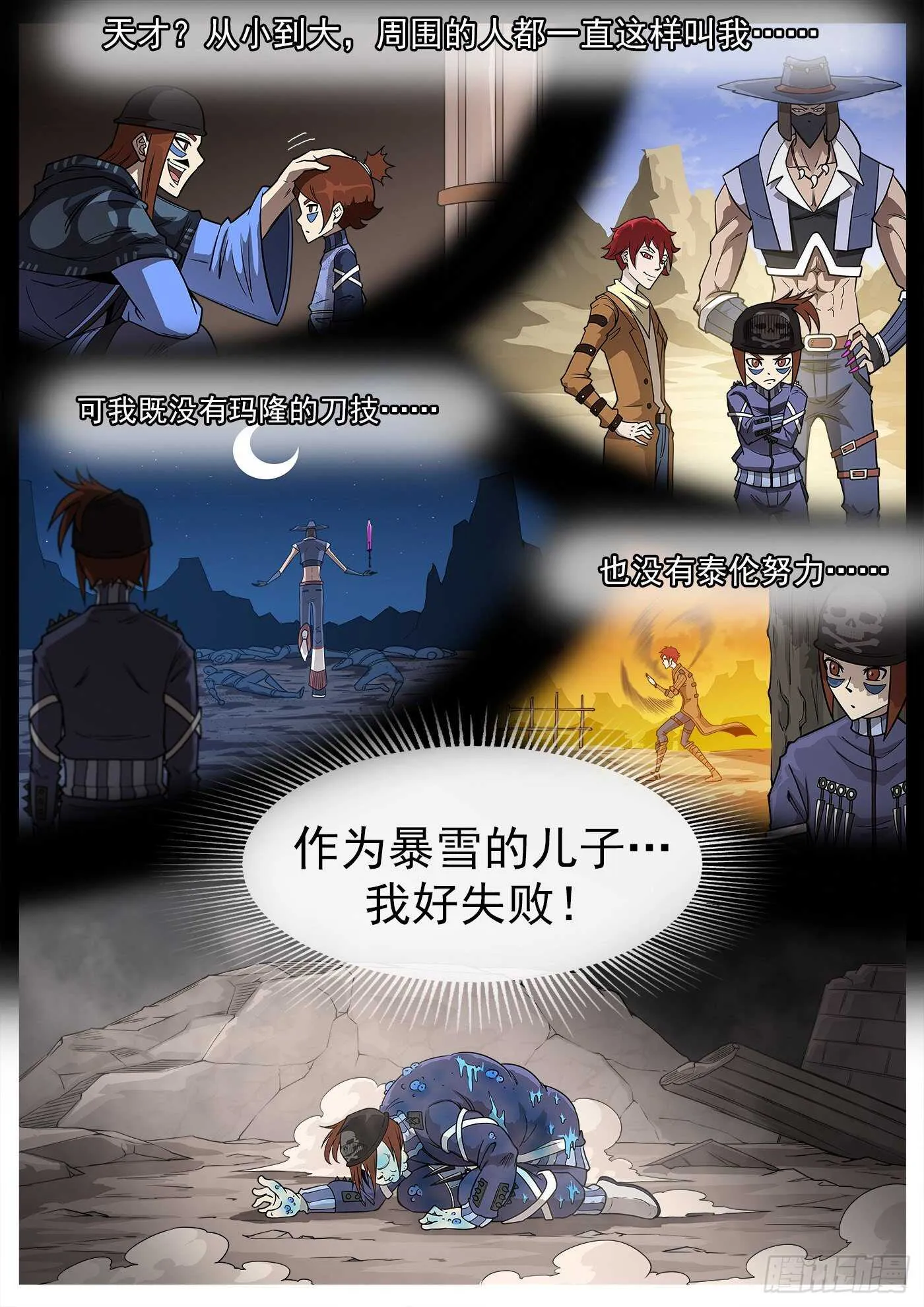 235弹：天才不怕晚 第2页