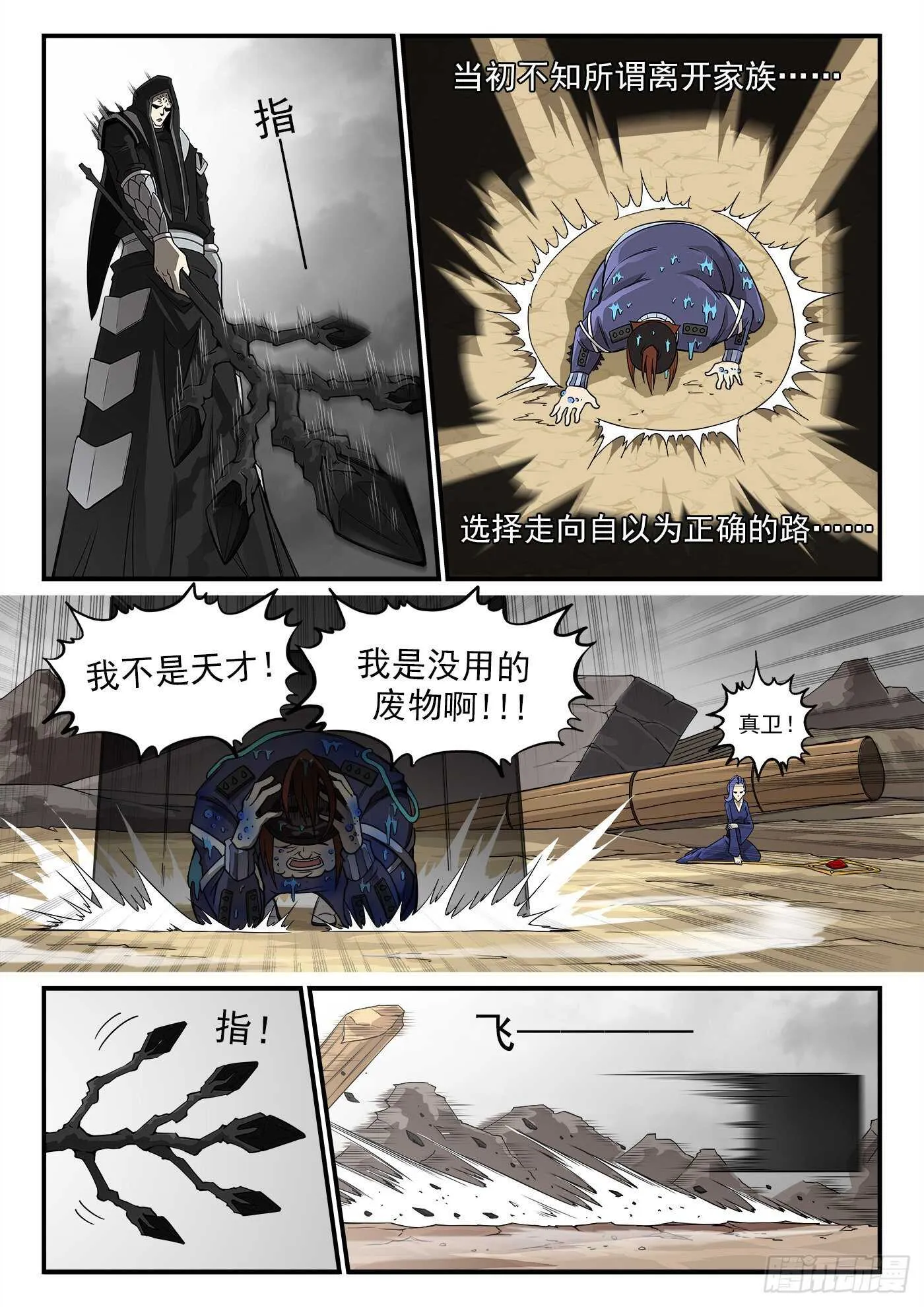235弹：天才不怕晚 第3页