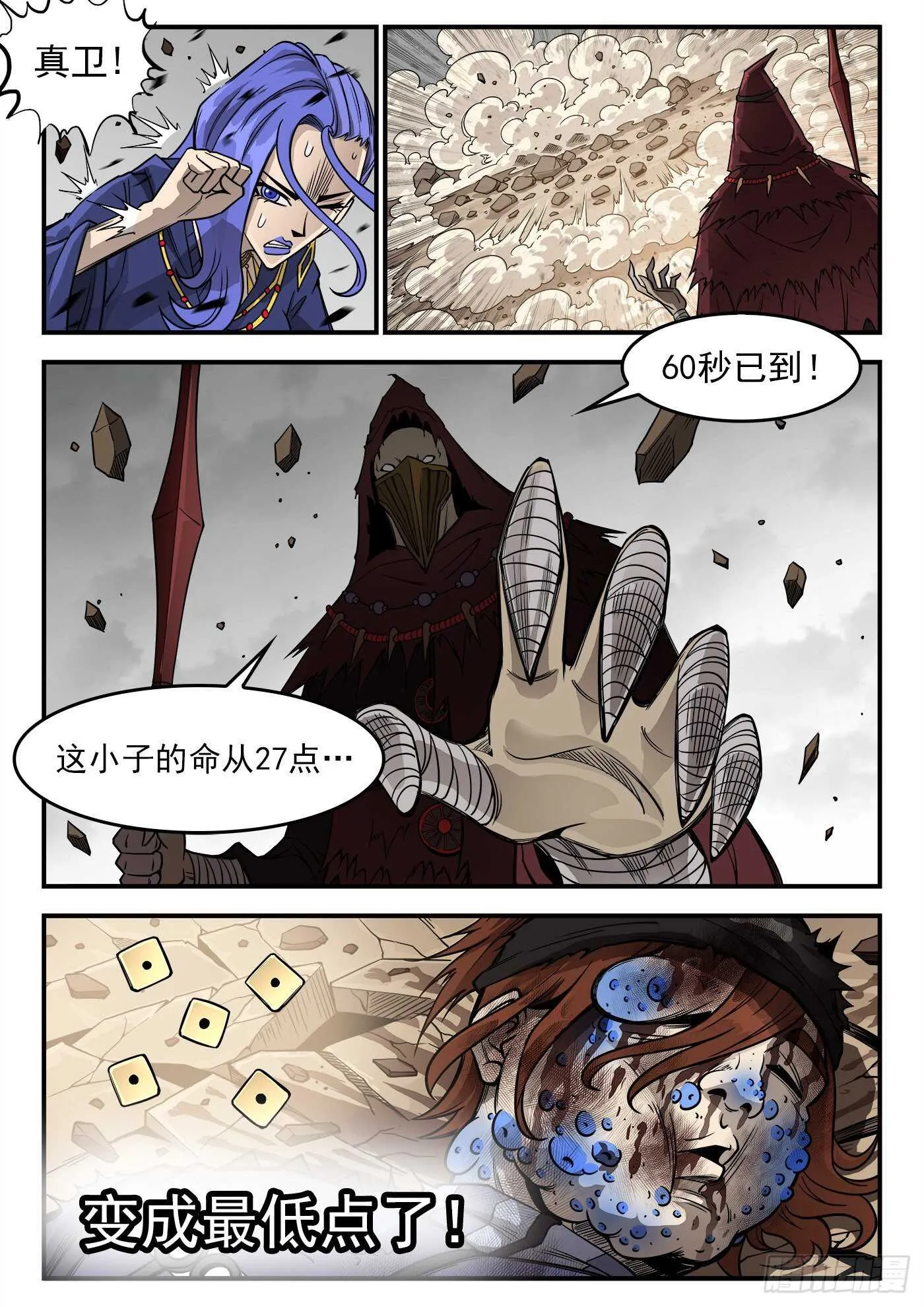 235弹：天才不怕晚 第8页