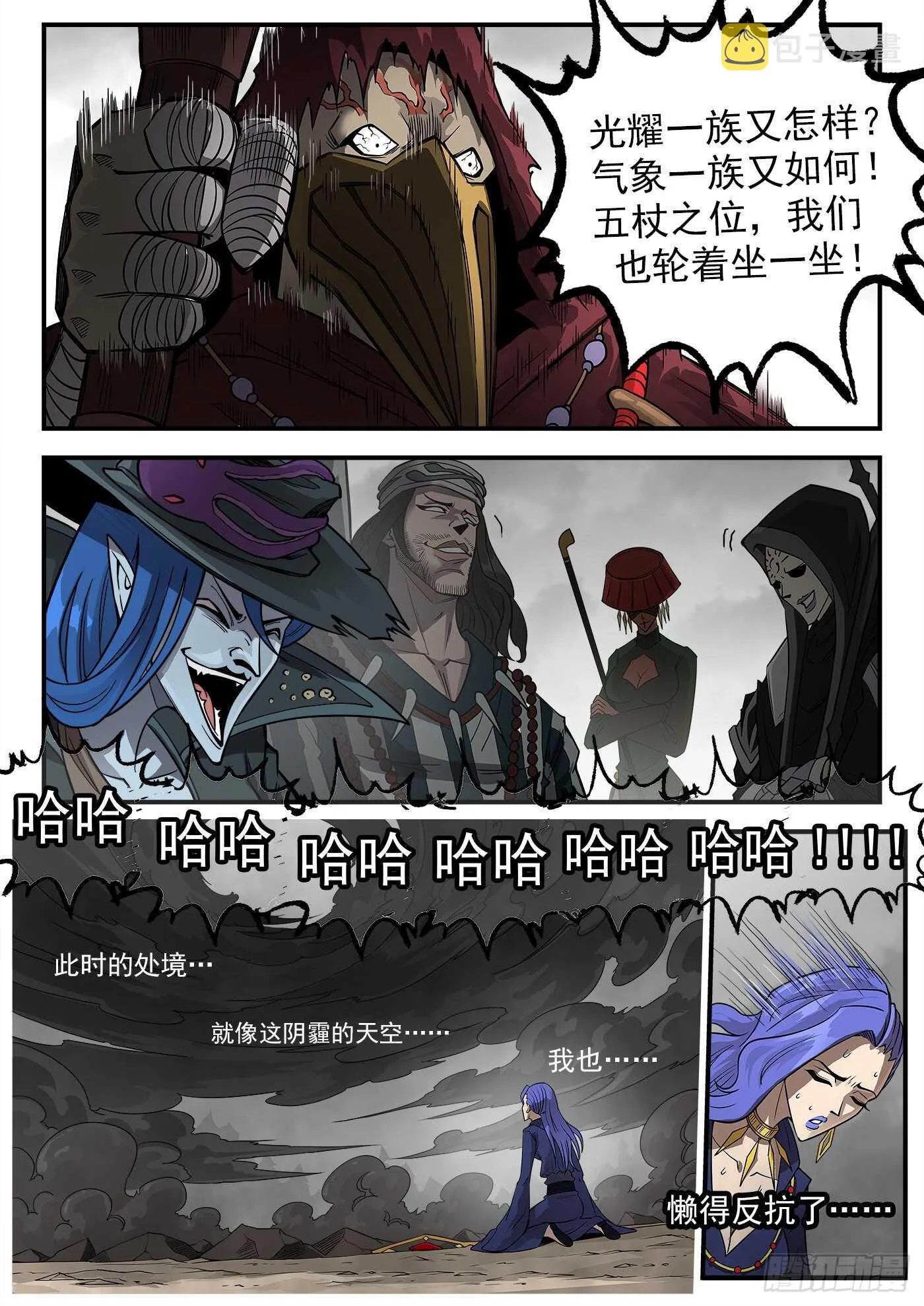 235弹：天才不怕晚 第9页