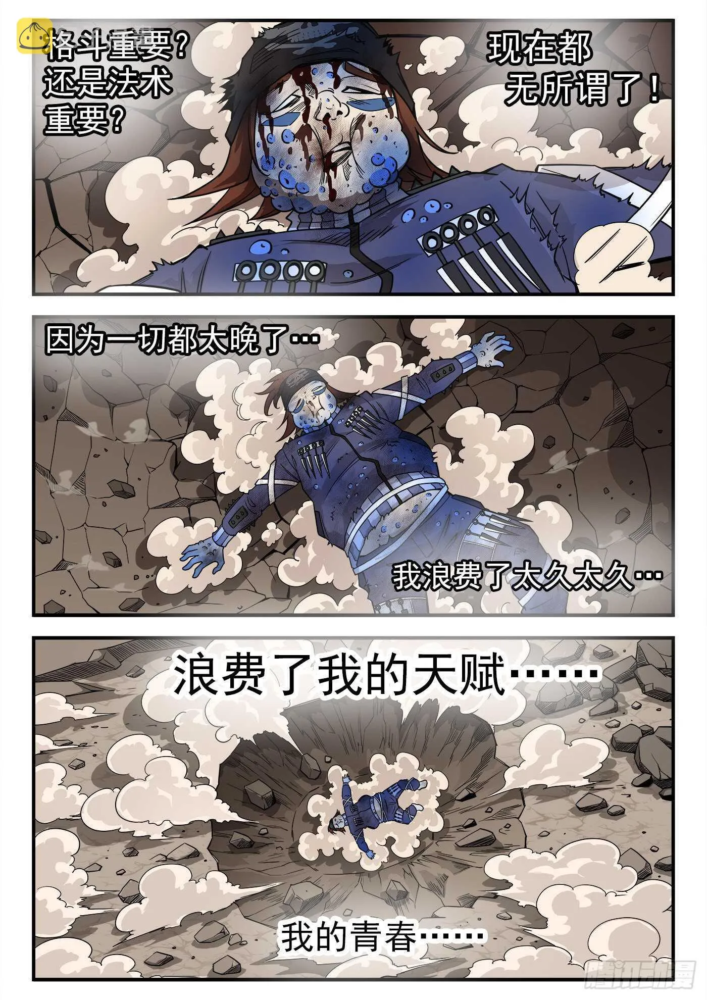 235弹：天才不怕晚 第10页