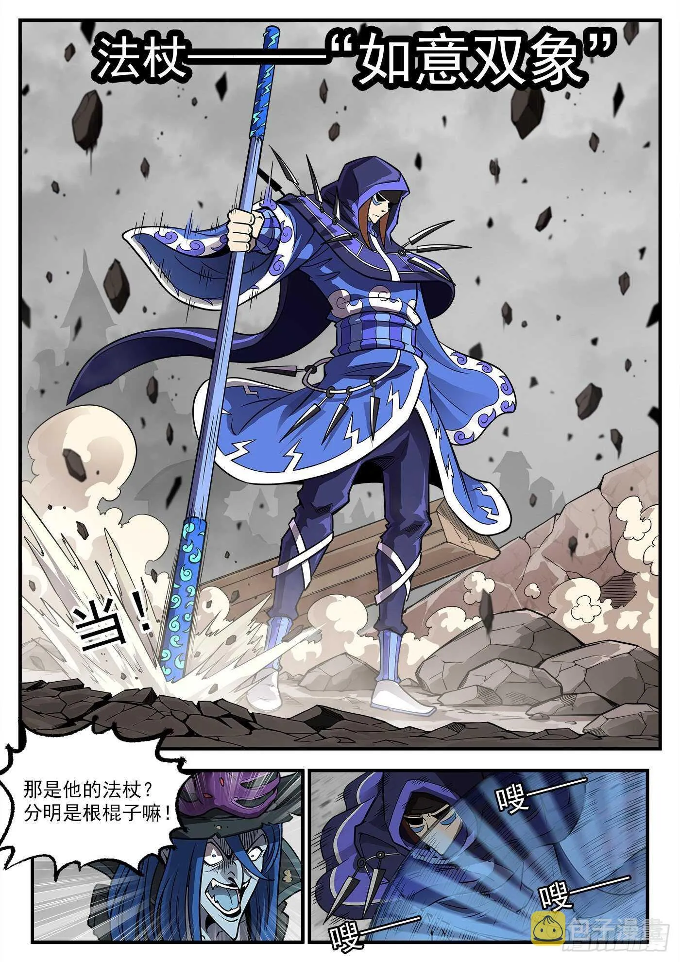 236弹：里龙的法杖 第4页
