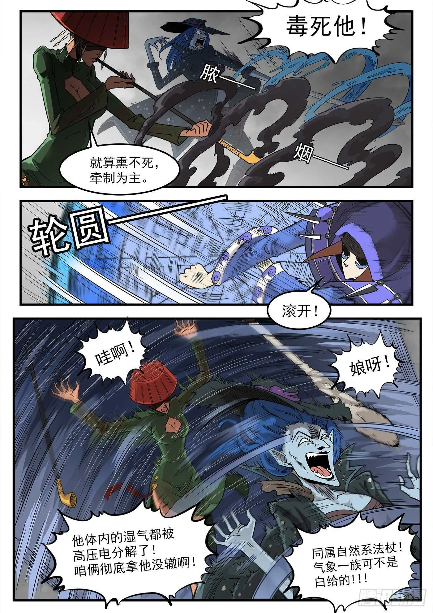 236弹：里龙的法杖 第5页