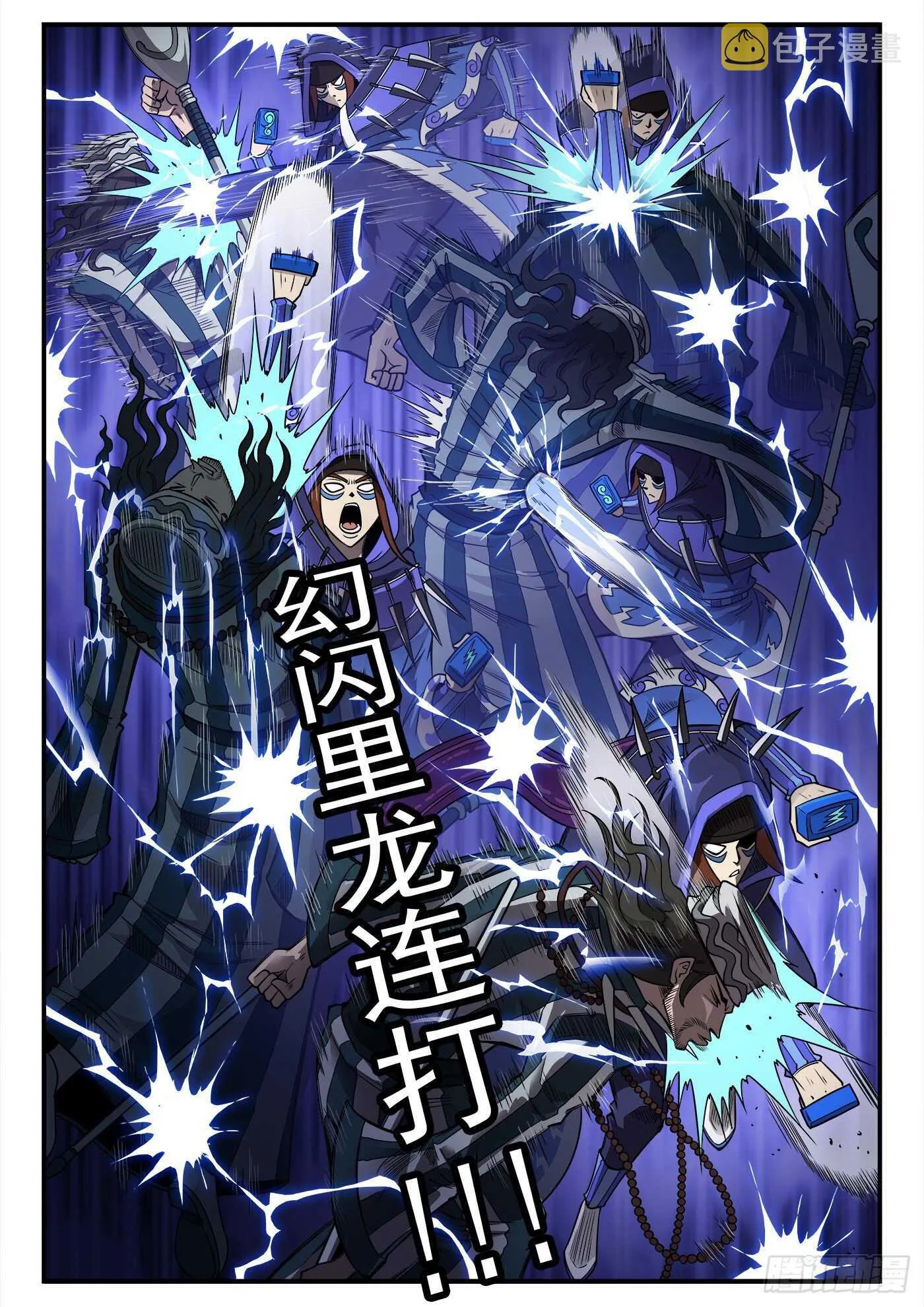 236弹：里龙的法杖 第9页