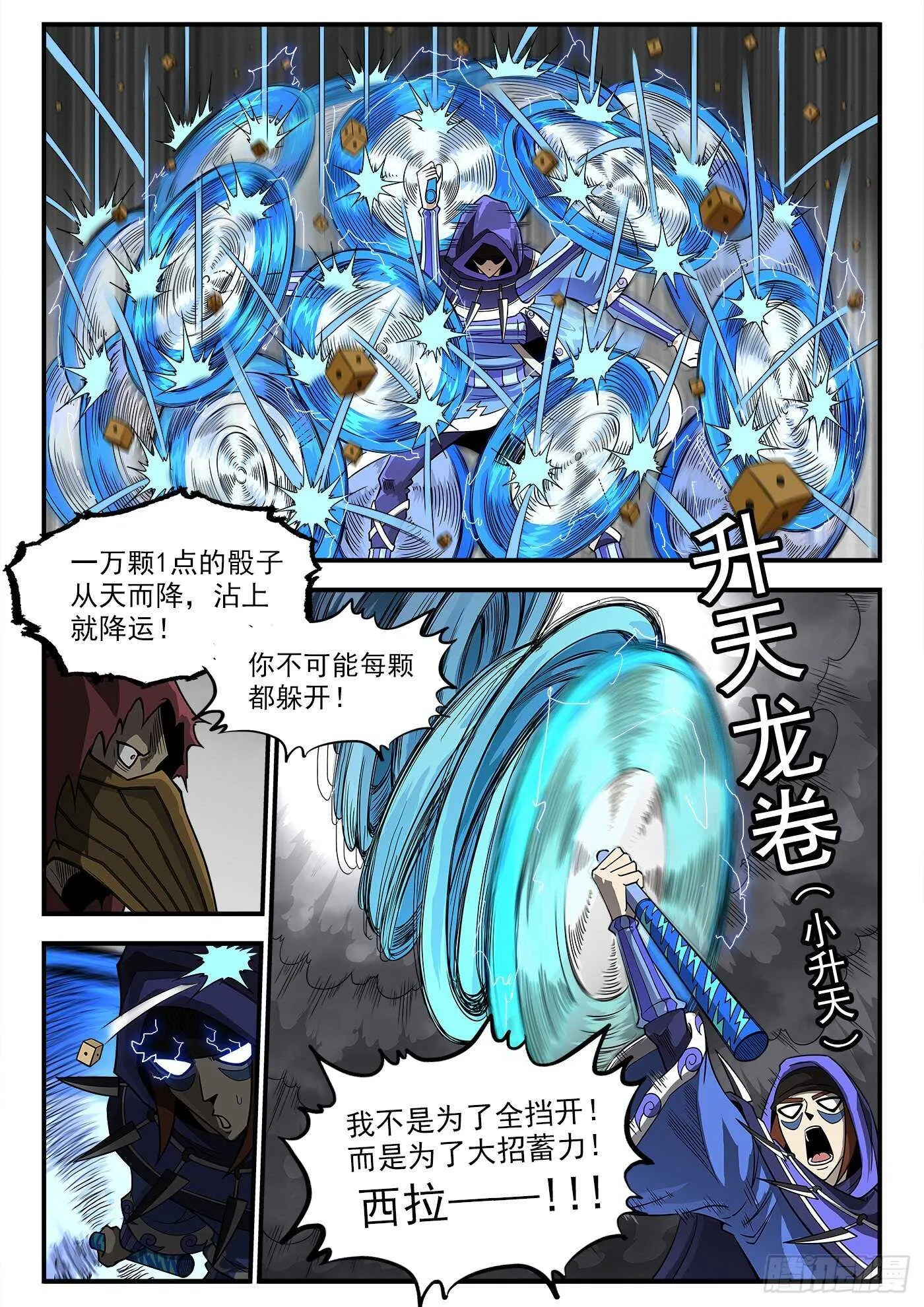 236弹：里龙的法杖 第11页