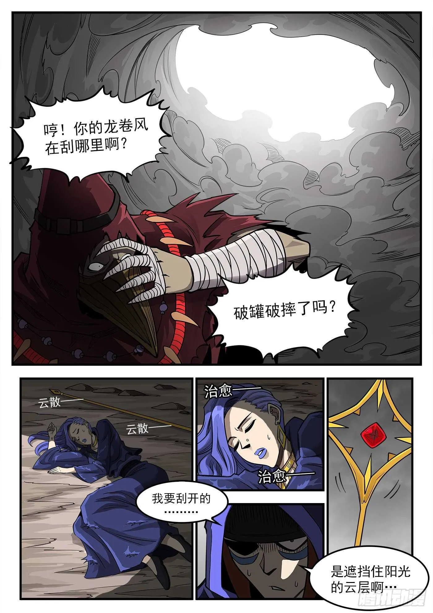 236弹：里龙的法杖 第12页