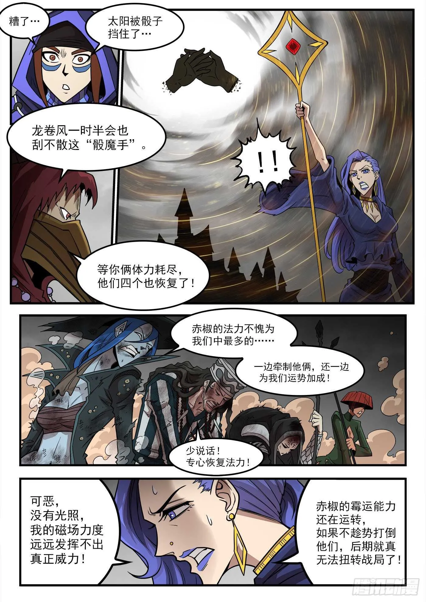 237弹：爱的磁场 第3页