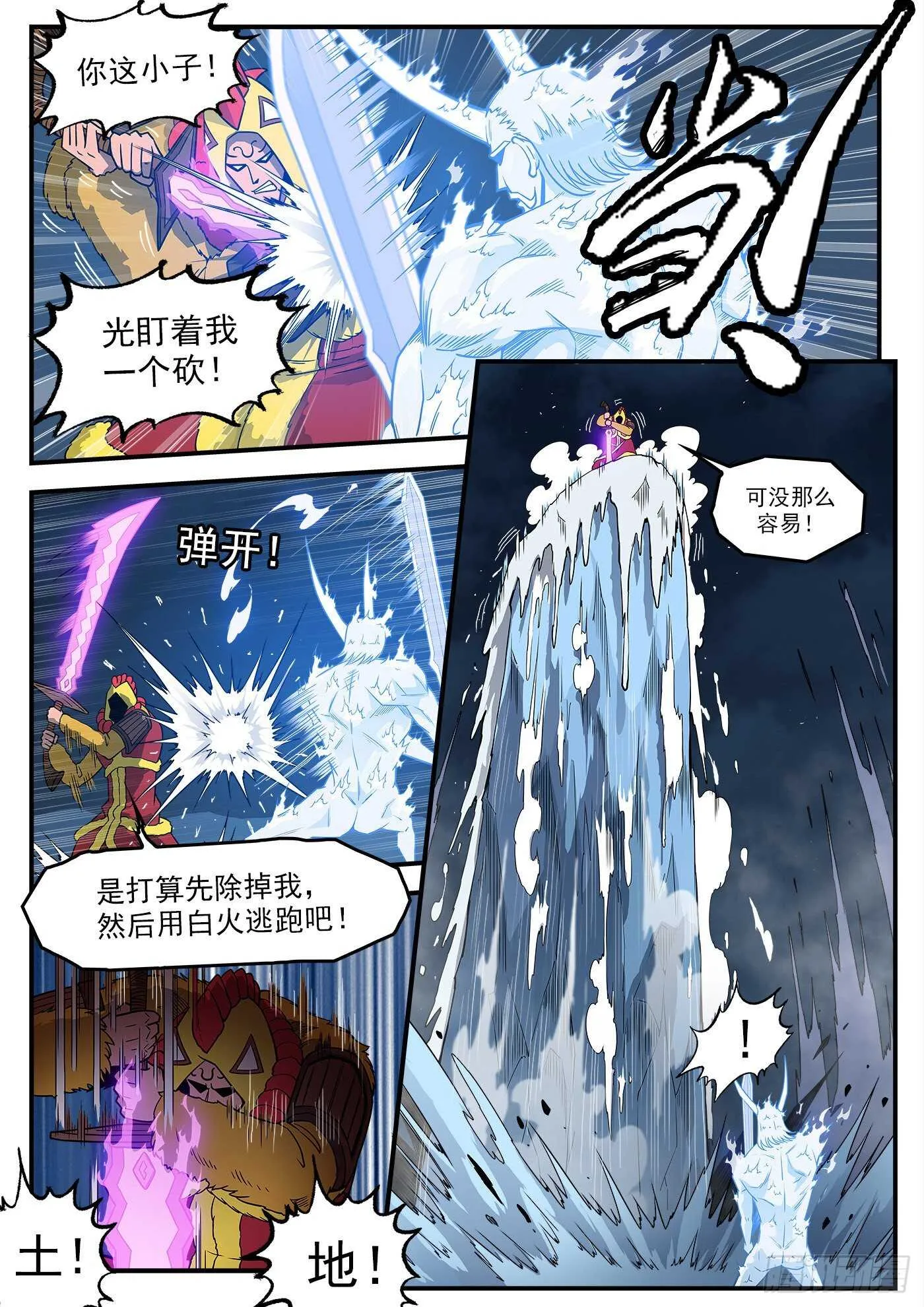 238弹：玛隆暴露 第2页