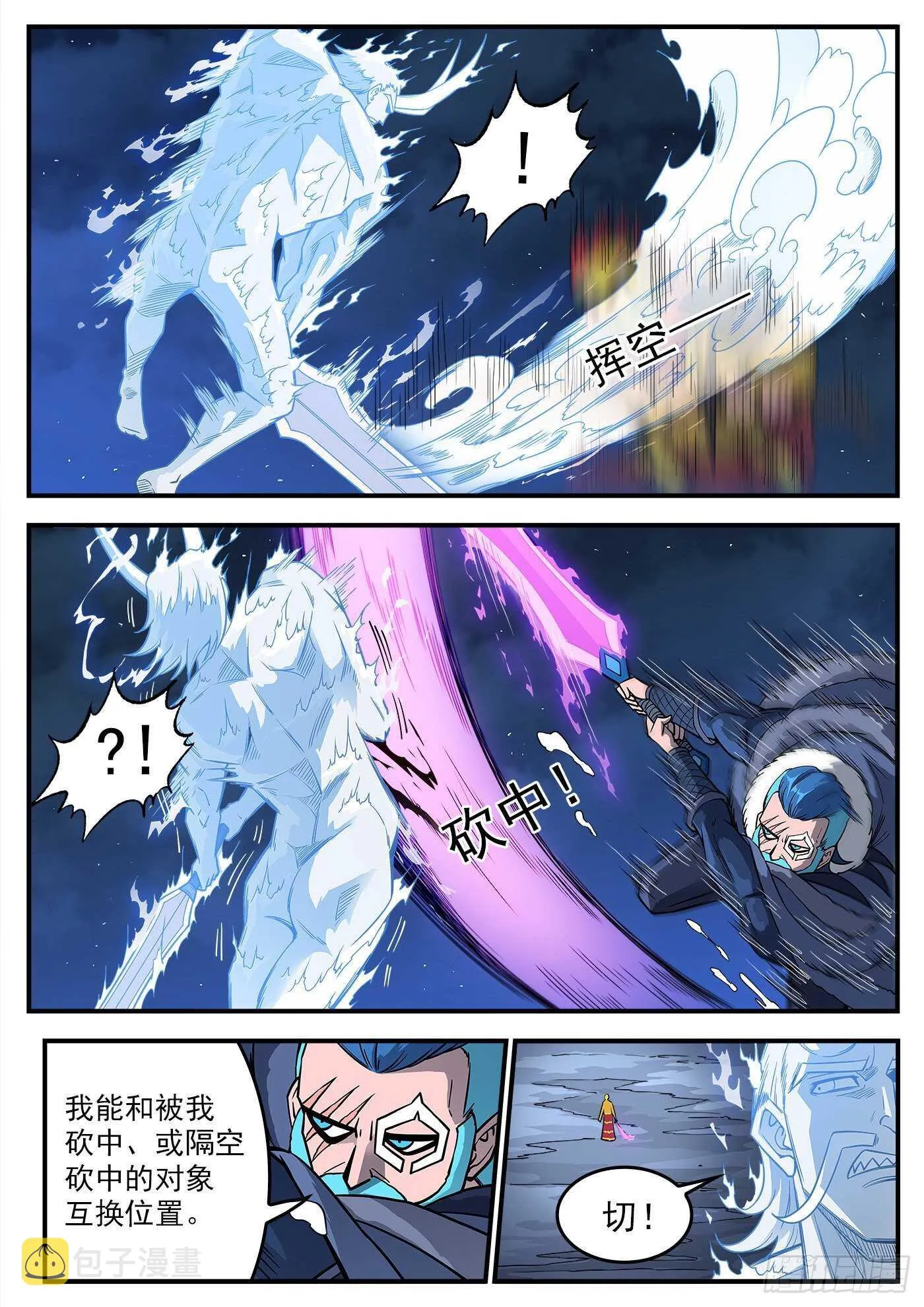 238弹：玛隆暴露 第4页