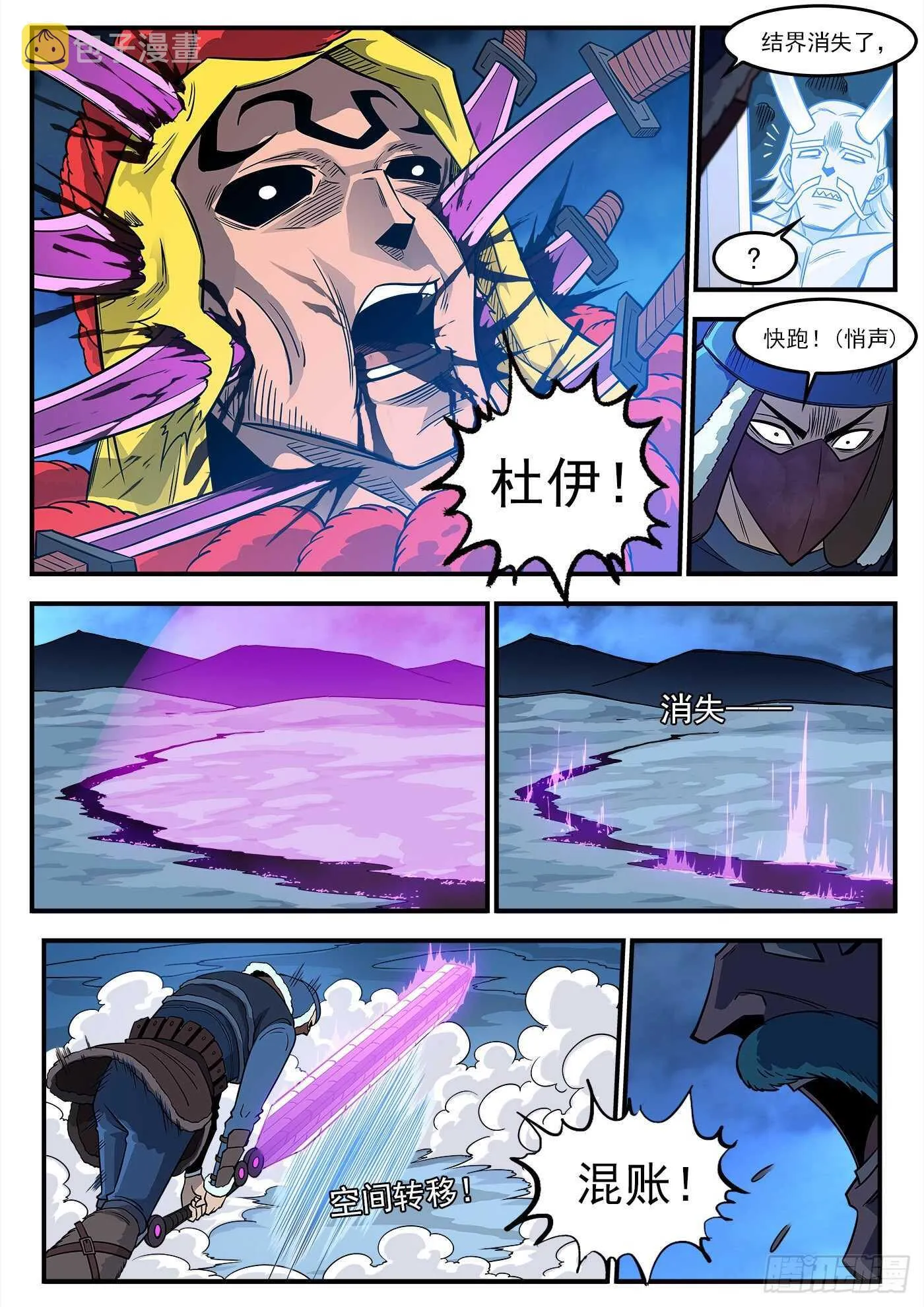 238弹：玛隆暴露 第9页