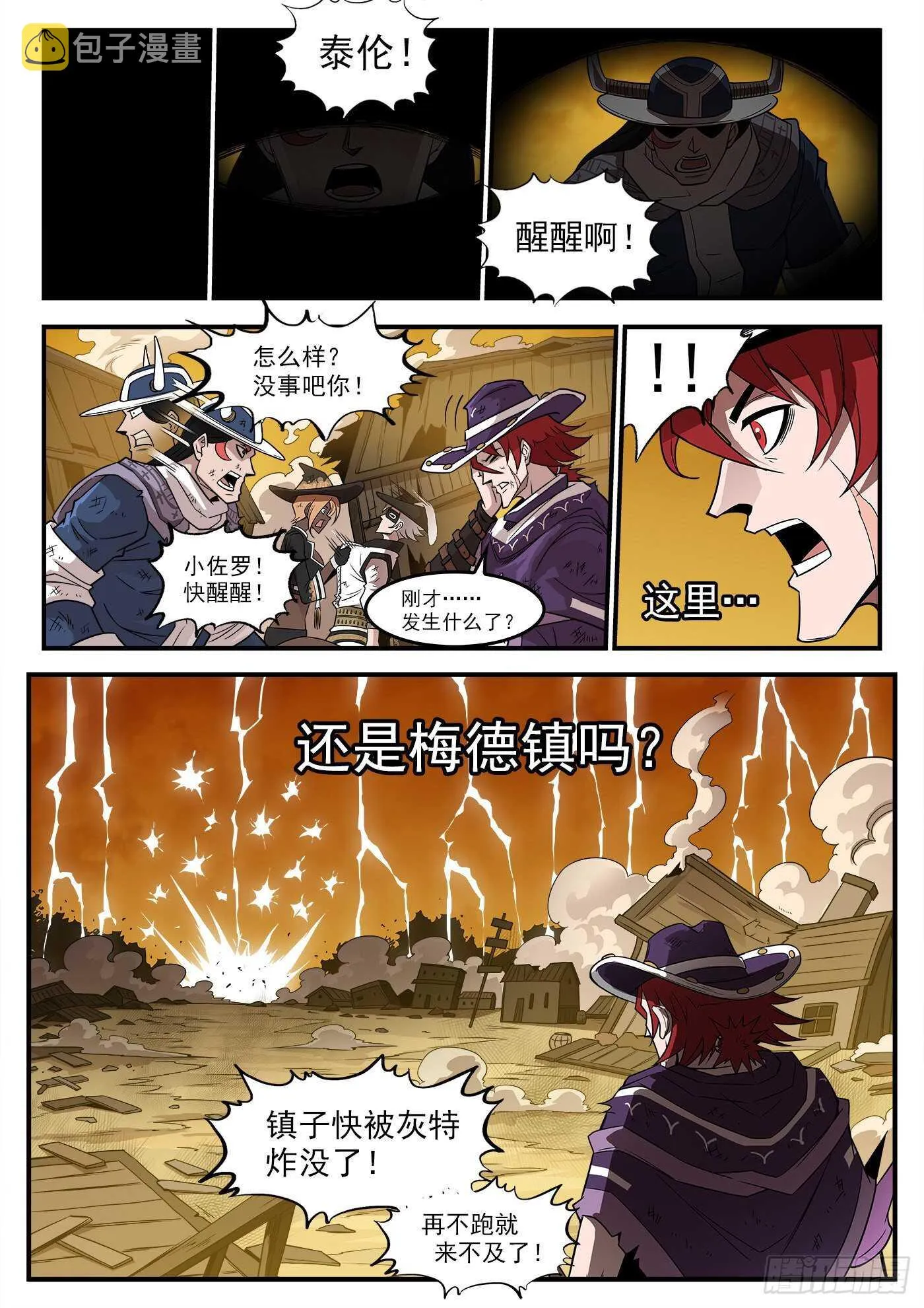 238弹：玛隆暴露 第13页