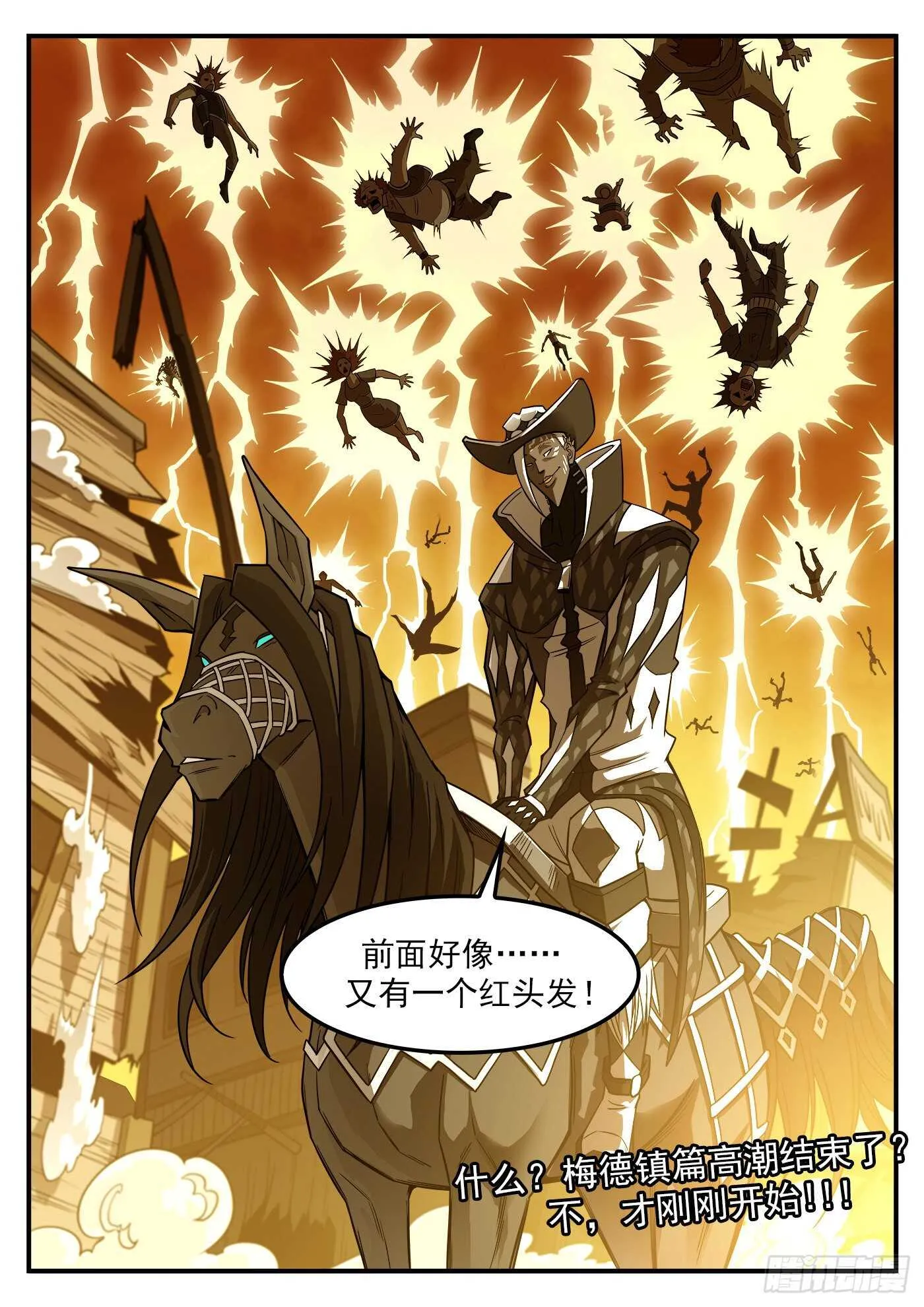 238弹：玛隆暴露 第14页