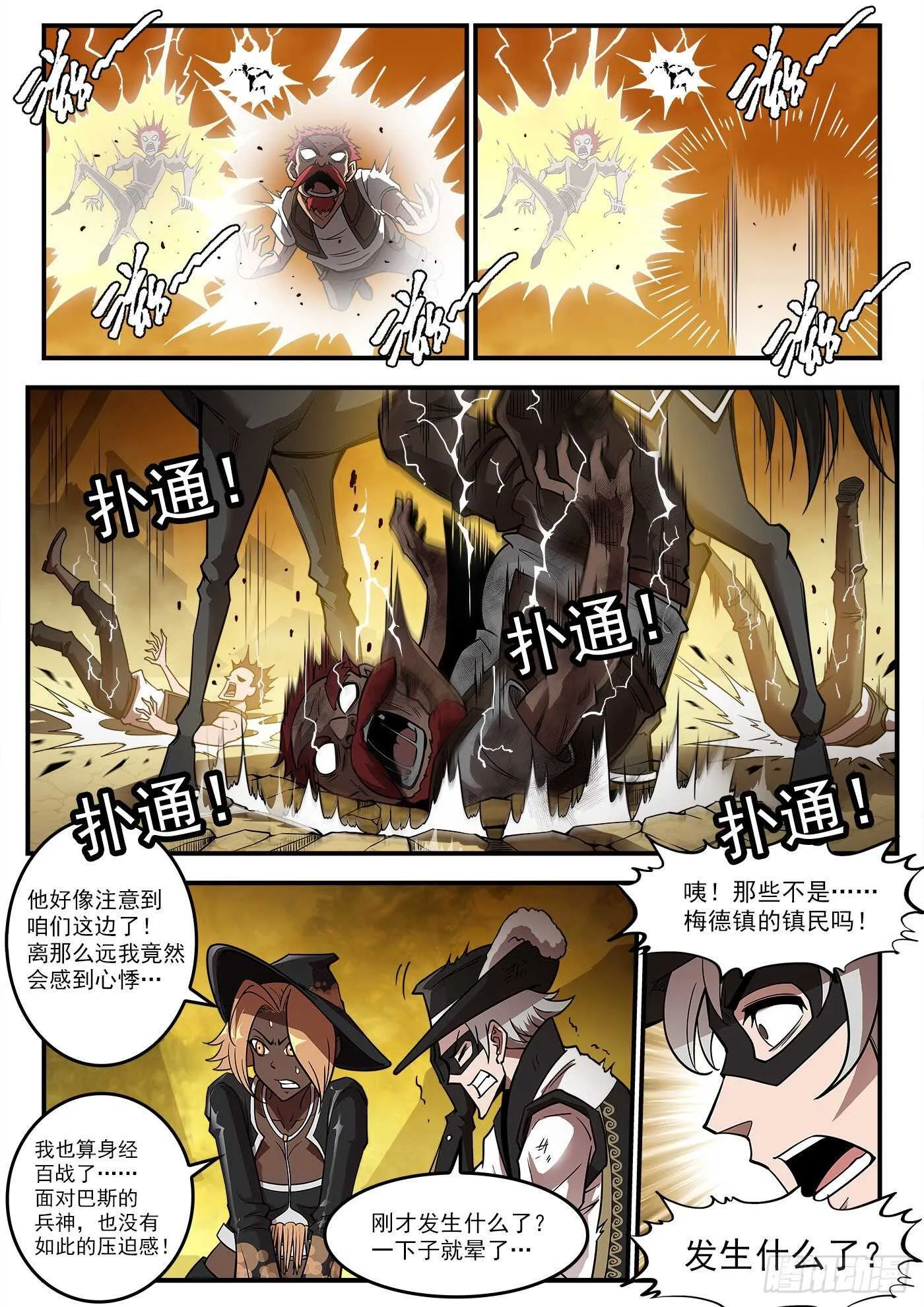 239弹：佐罗之死 第2页