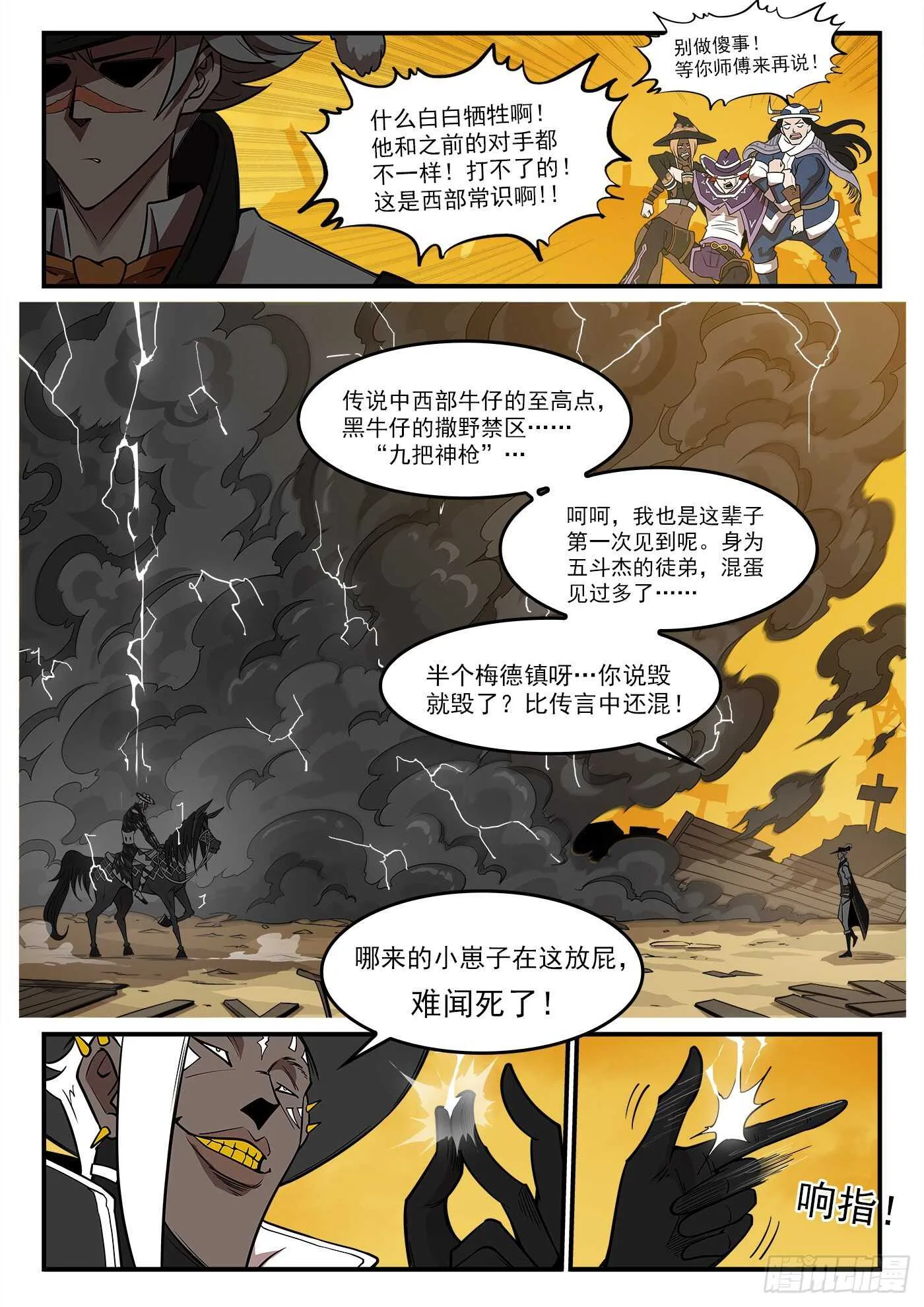 239弹：佐罗之死 第5页