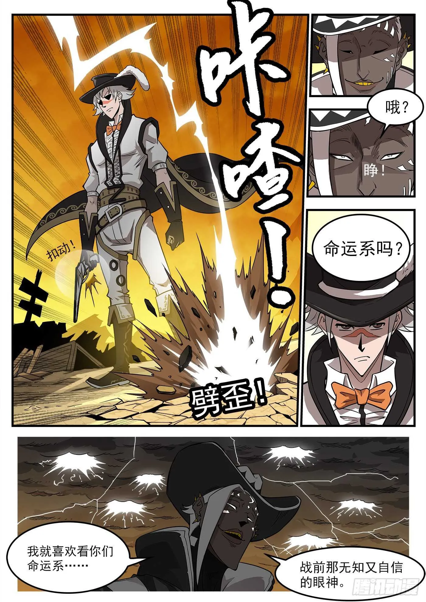 239弹：佐罗之死 第6页