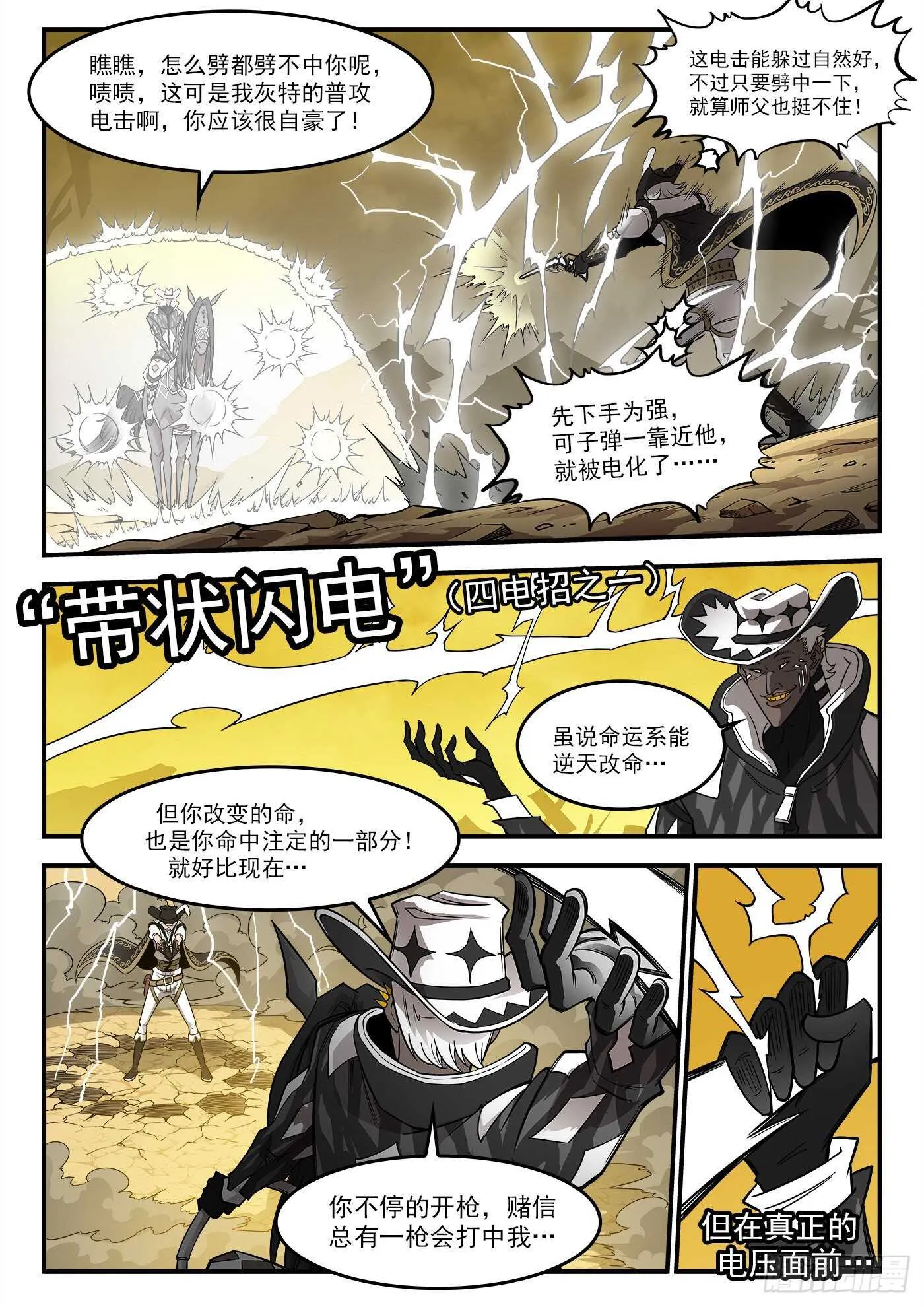 239弹：佐罗之死 第8页