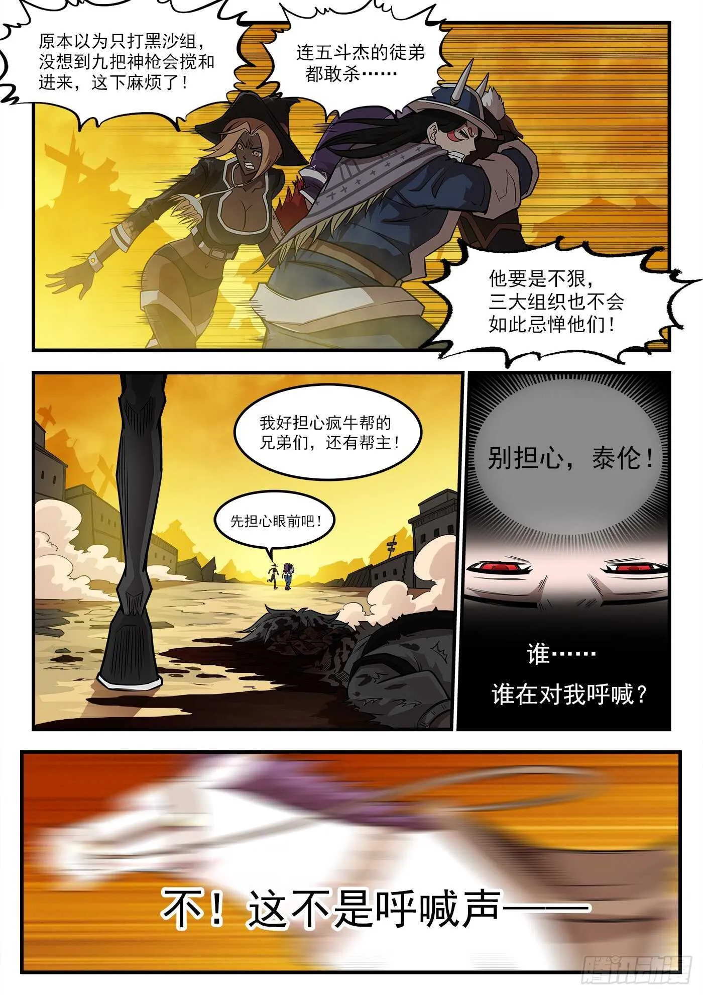 239弹：佐罗之死 第13页