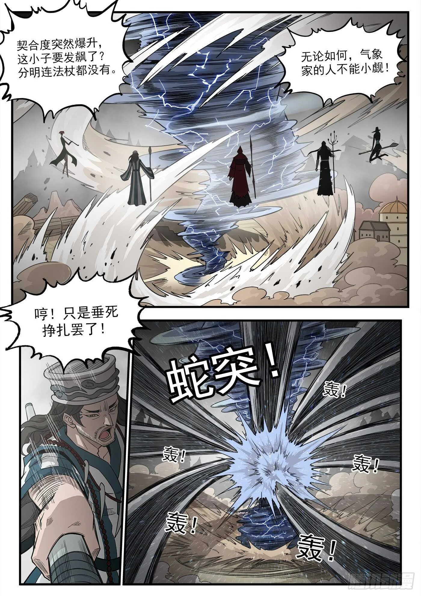241弹：灰特拔枪 第2页