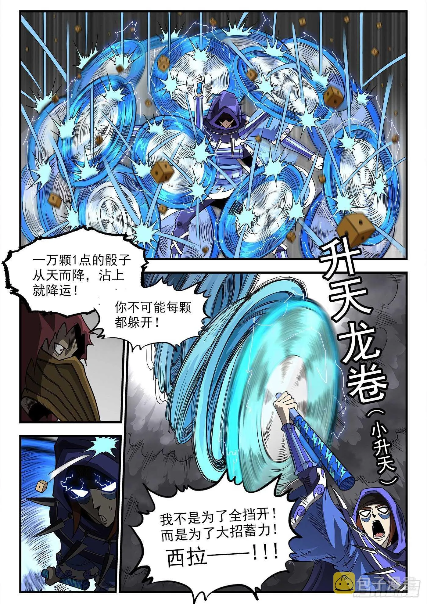 241弹：灰特拔枪 第11页