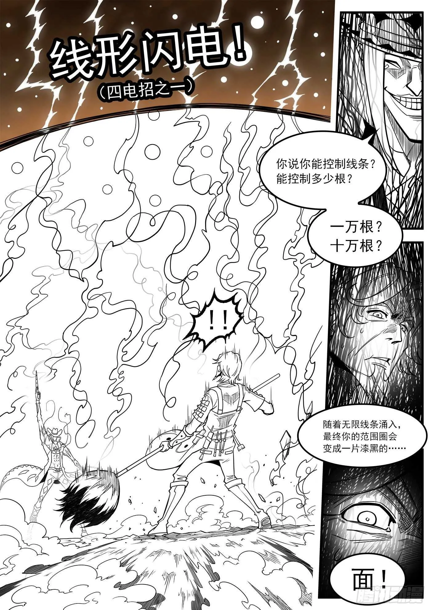 245弹：大虐五斗杰 第2页