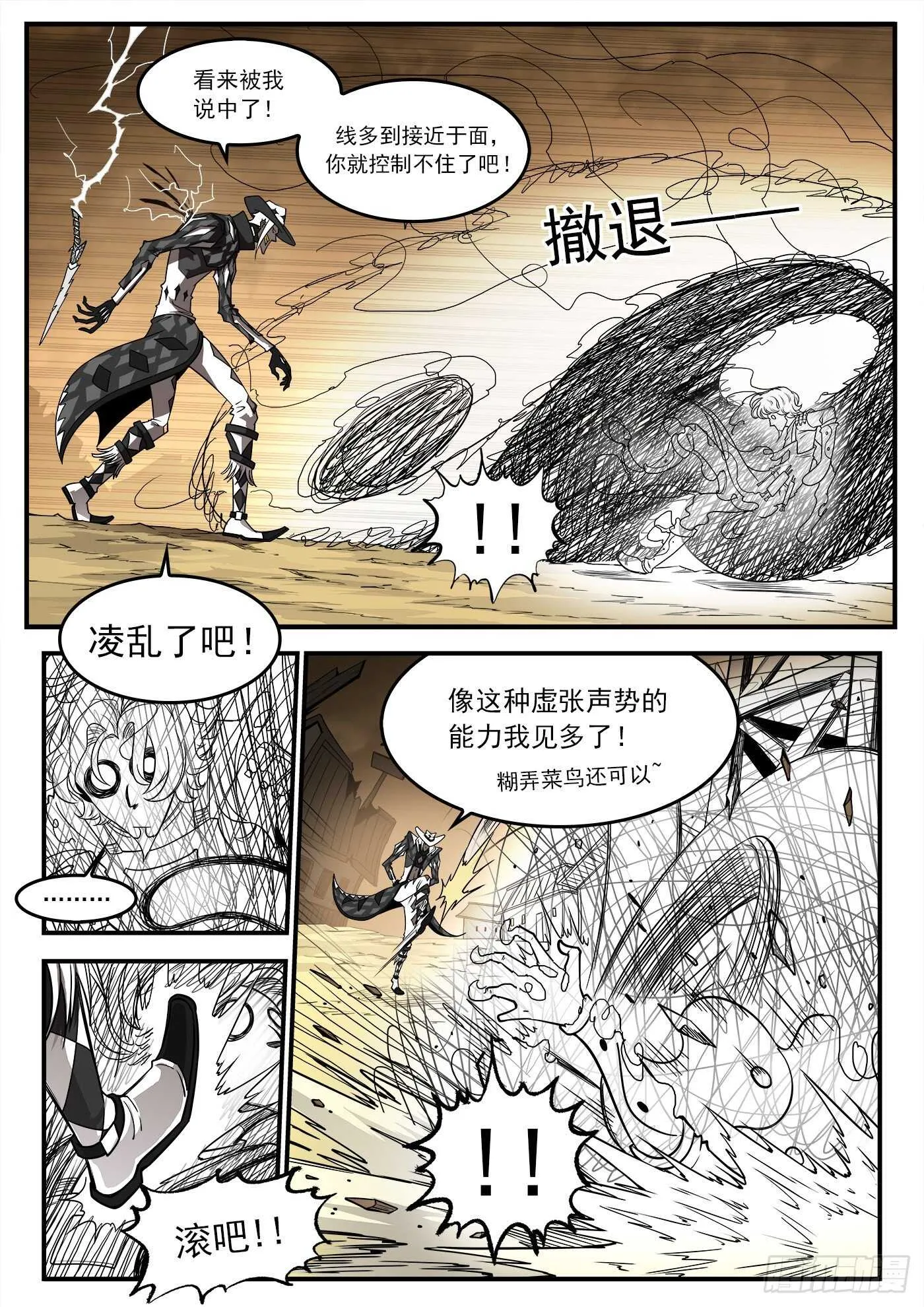 245弹：大虐五斗杰 第3页