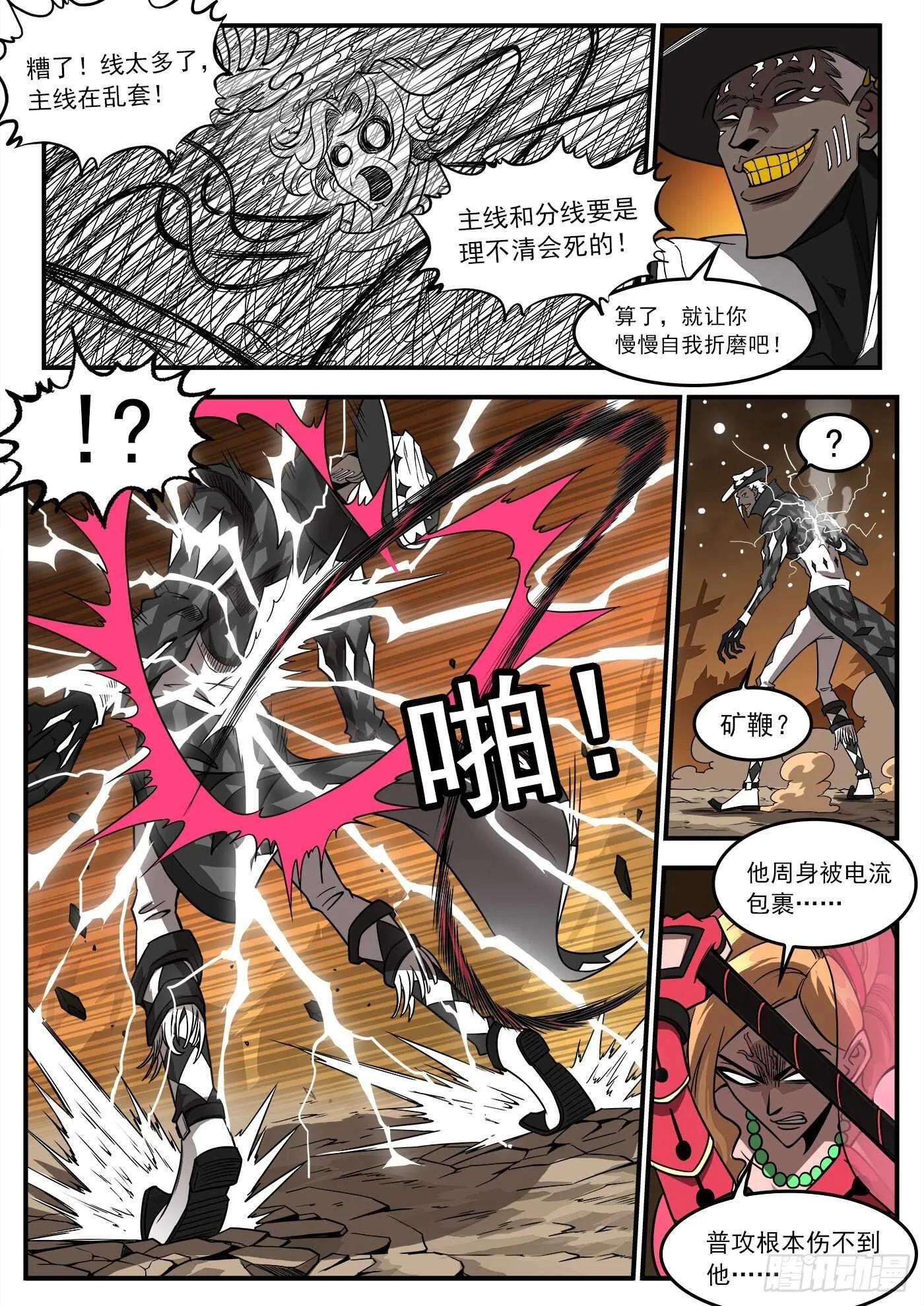 245弹：大虐五斗杰 第4页