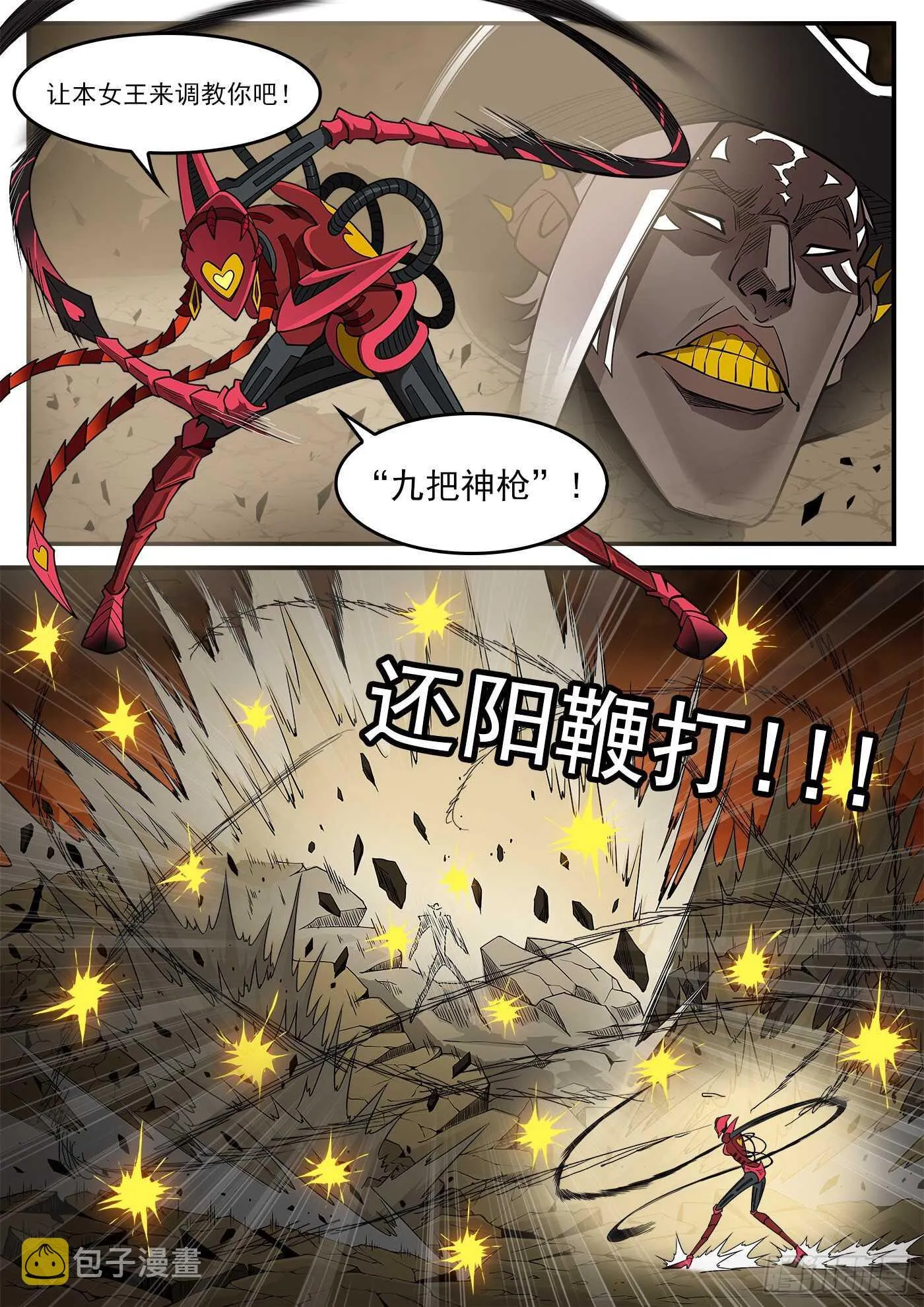 245弹：大虐五斗杰 第5页