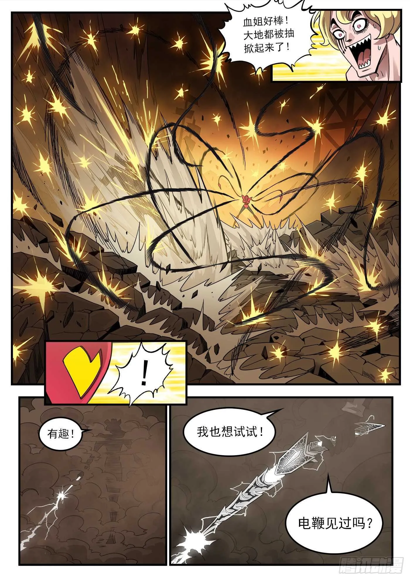 245弹：大虐五斗杰 第6页