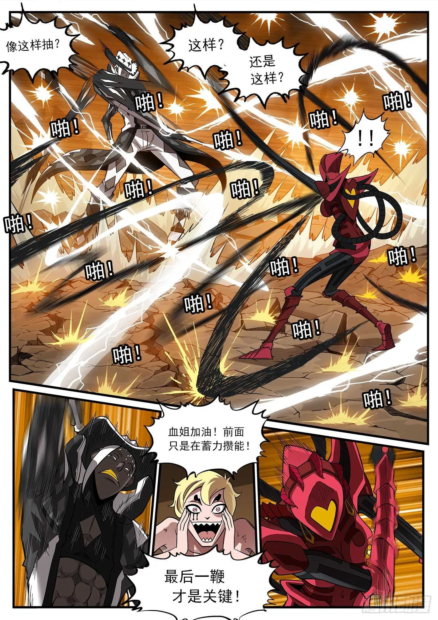 245弹：大虐五斗杰 第7页