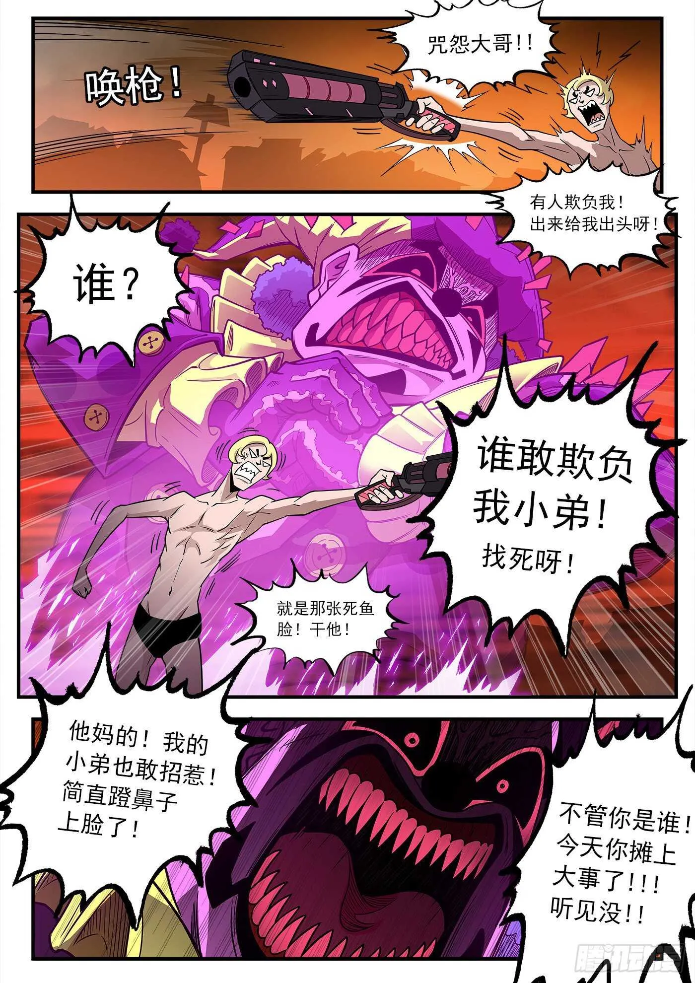 245弹：大虐五斗杰 第11页